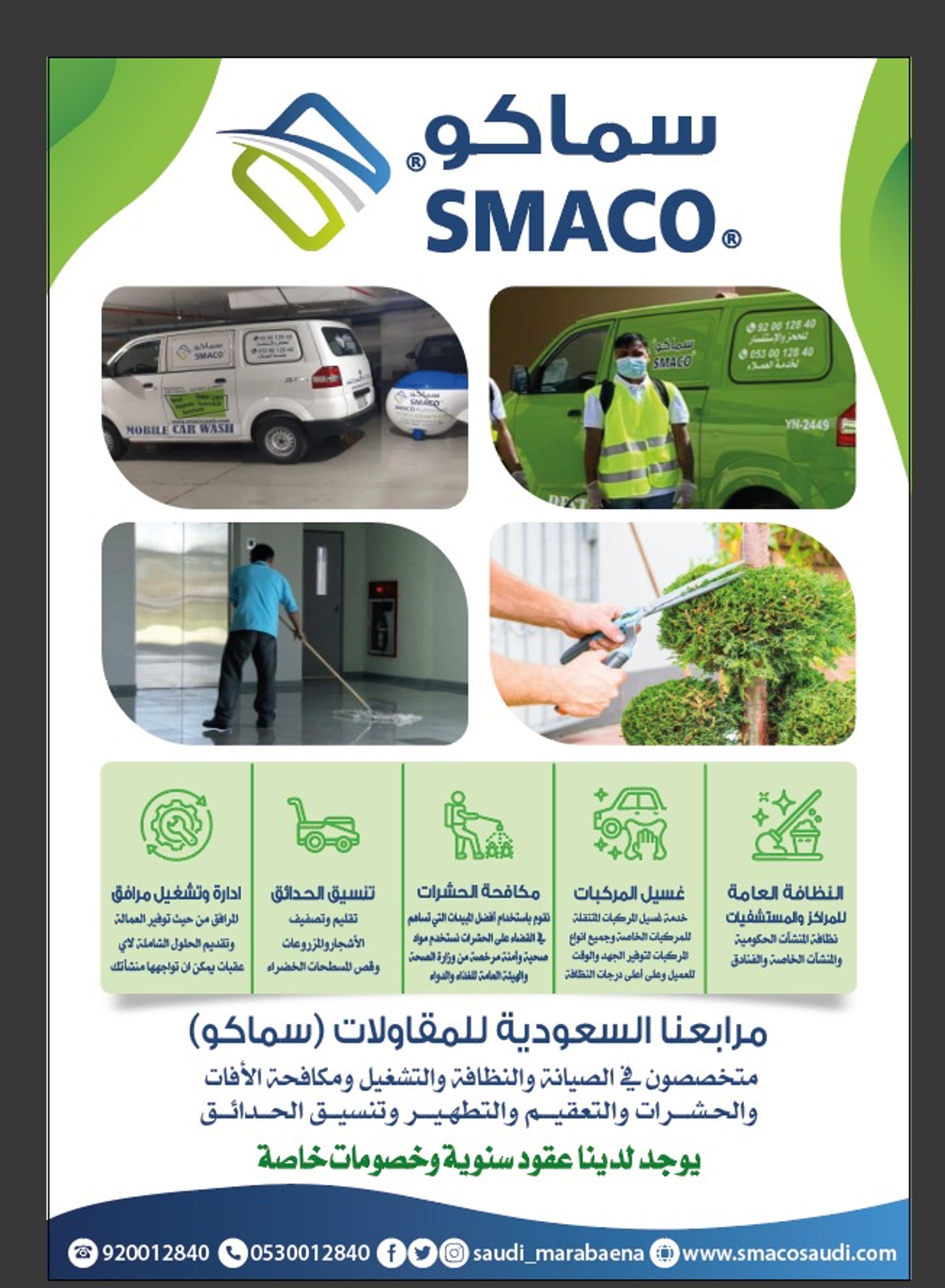مرابعنا السعودية للمقاولات (سماكو)