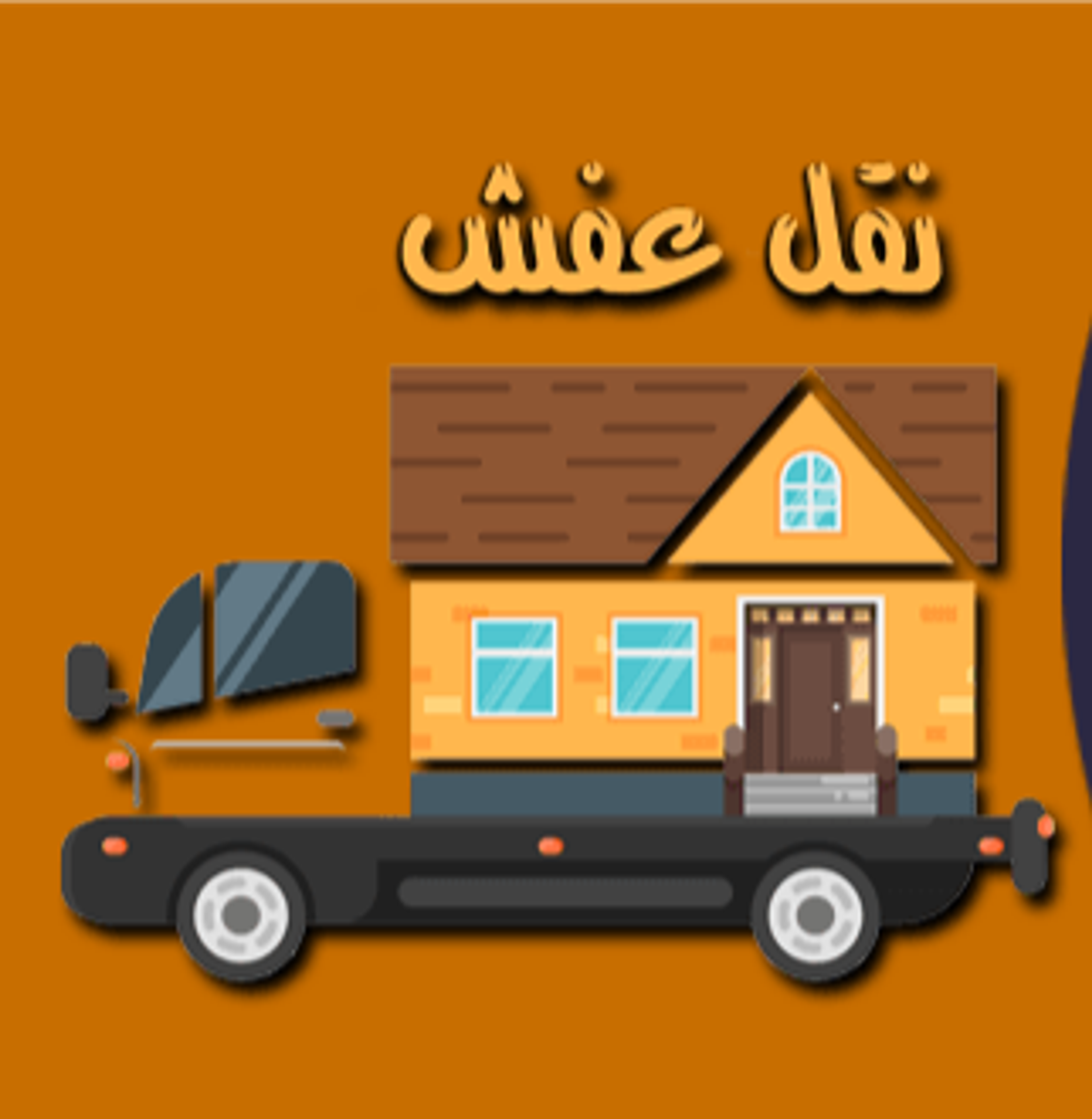 المنزل