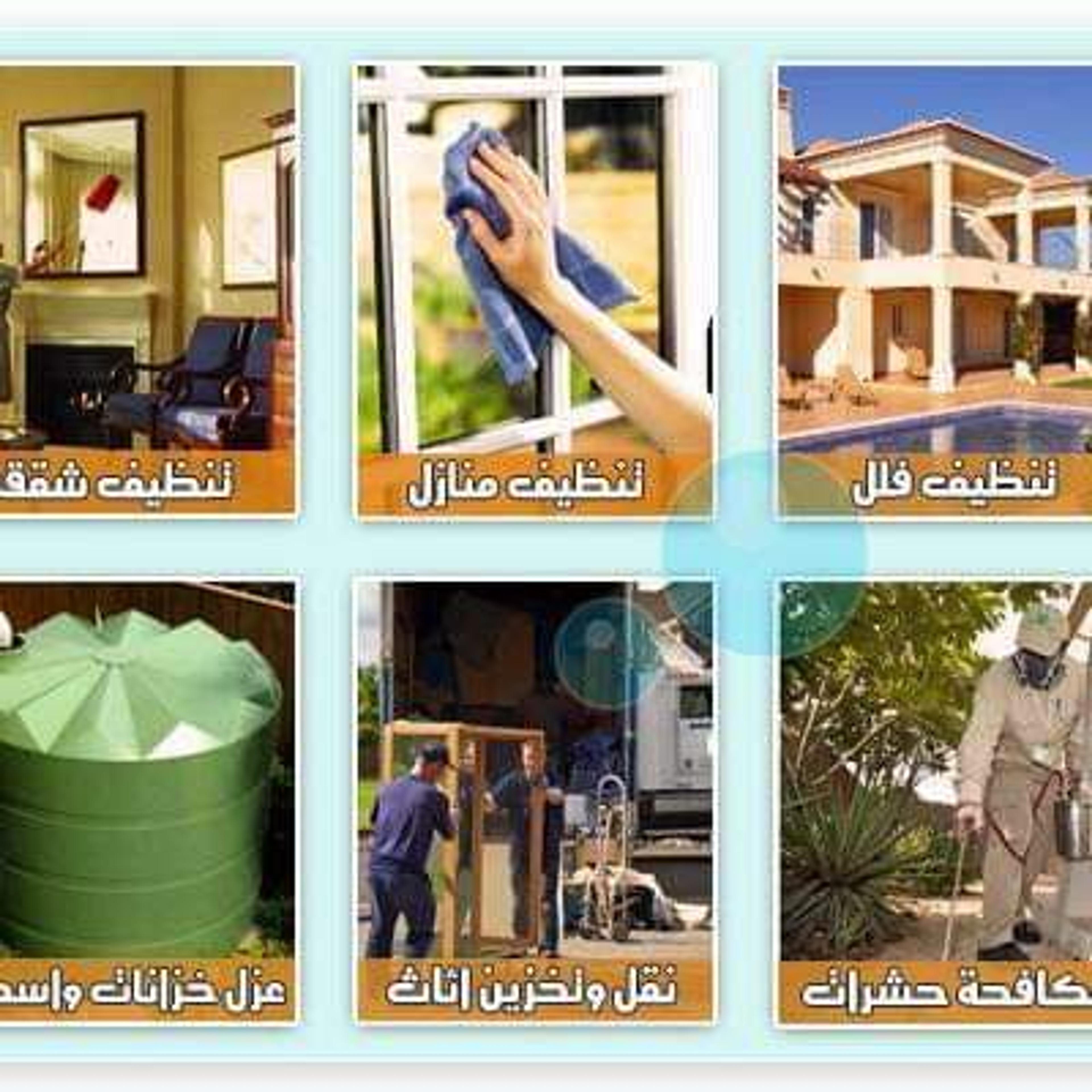 شركه جاهز لنظافة العامه