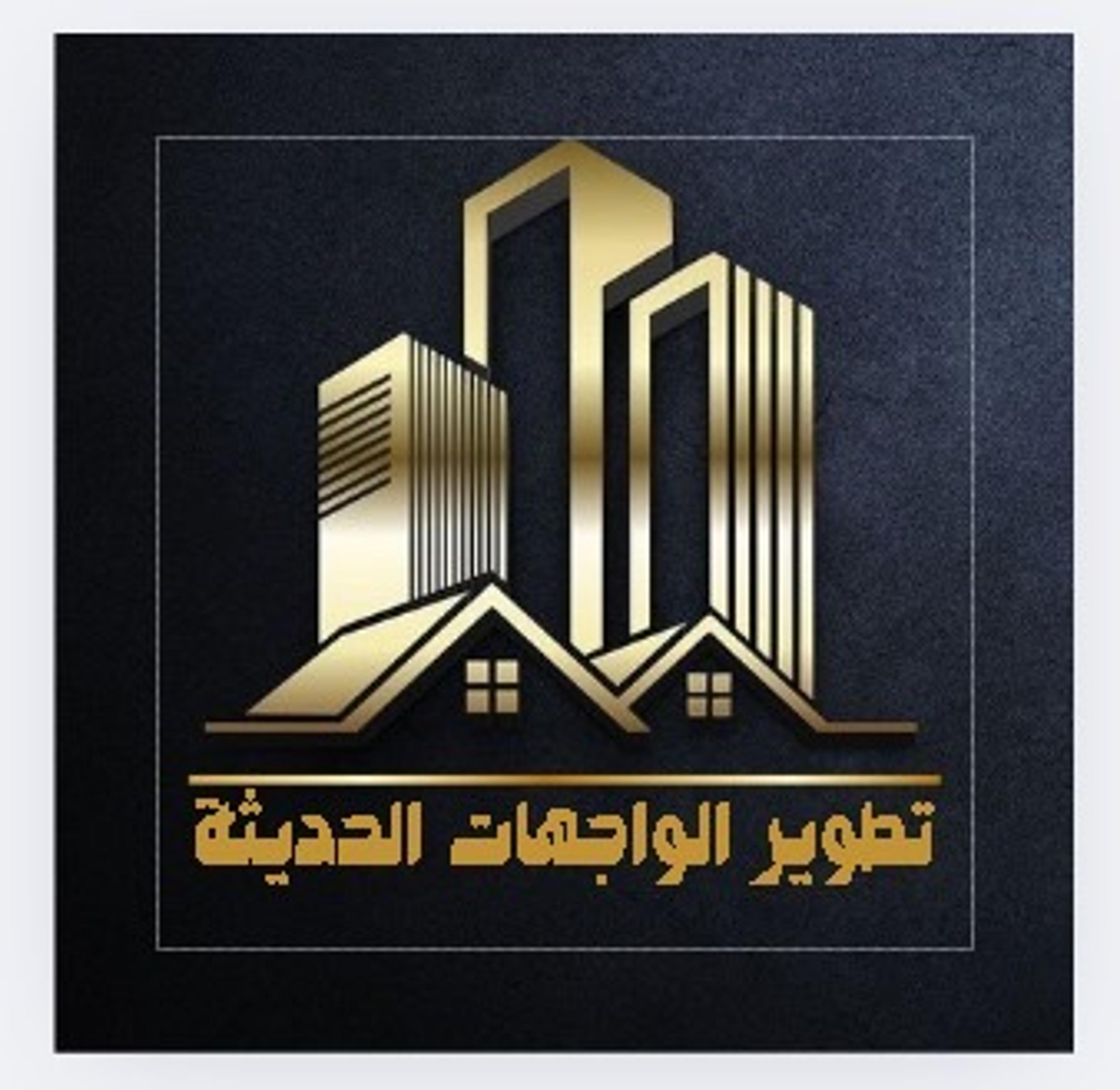 موسسة تطوير الواجهات الحديثة