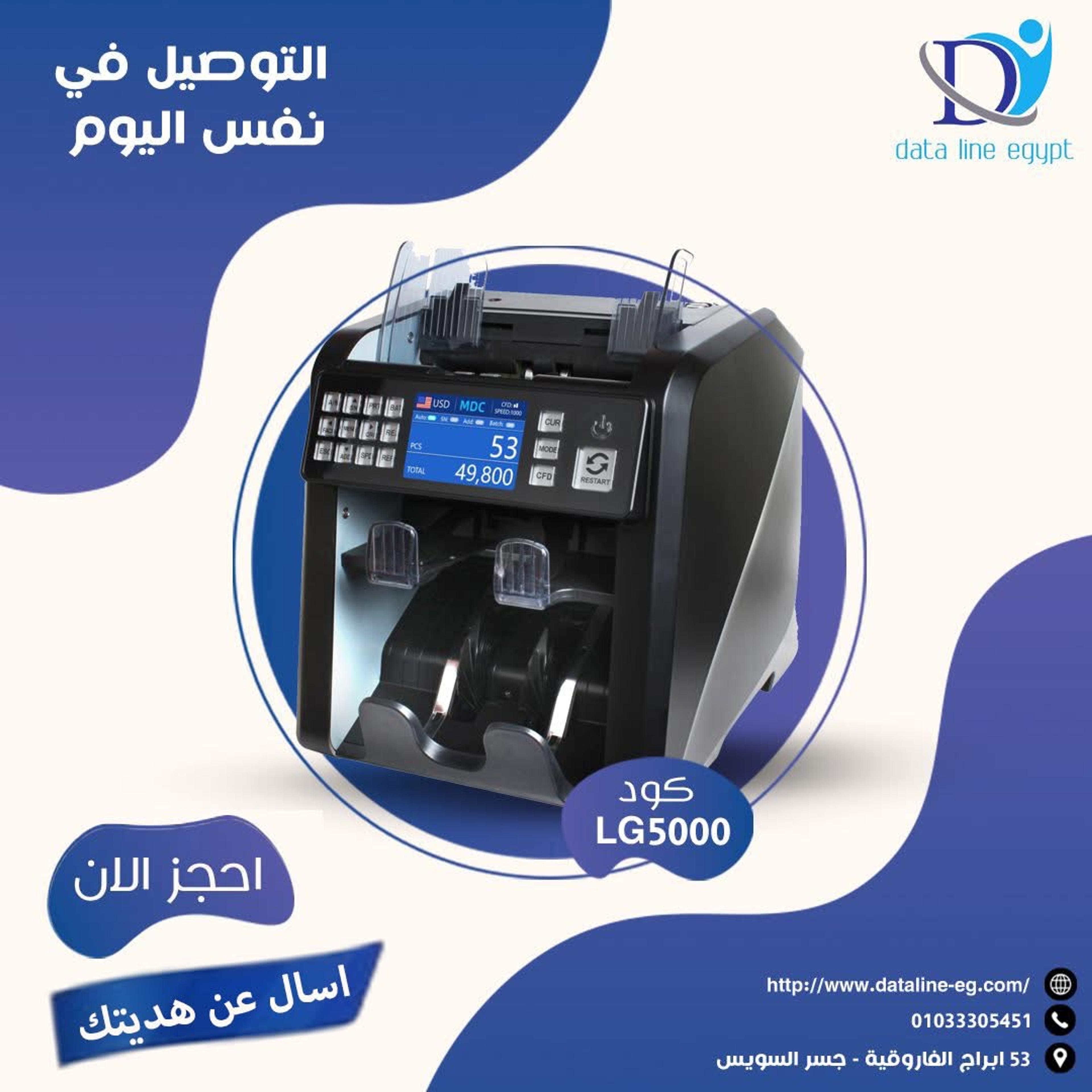 داتا لاين ايجبت