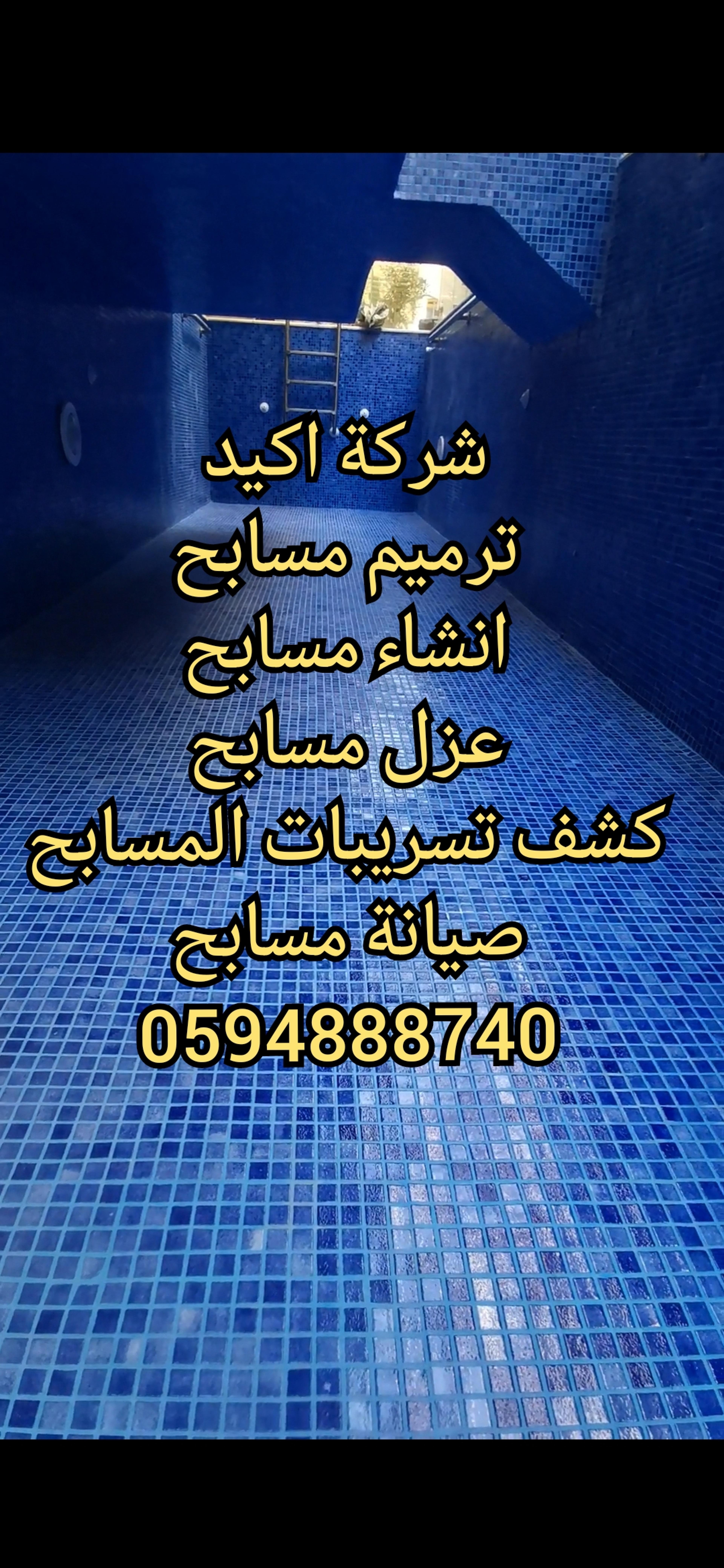 شركة اكيد