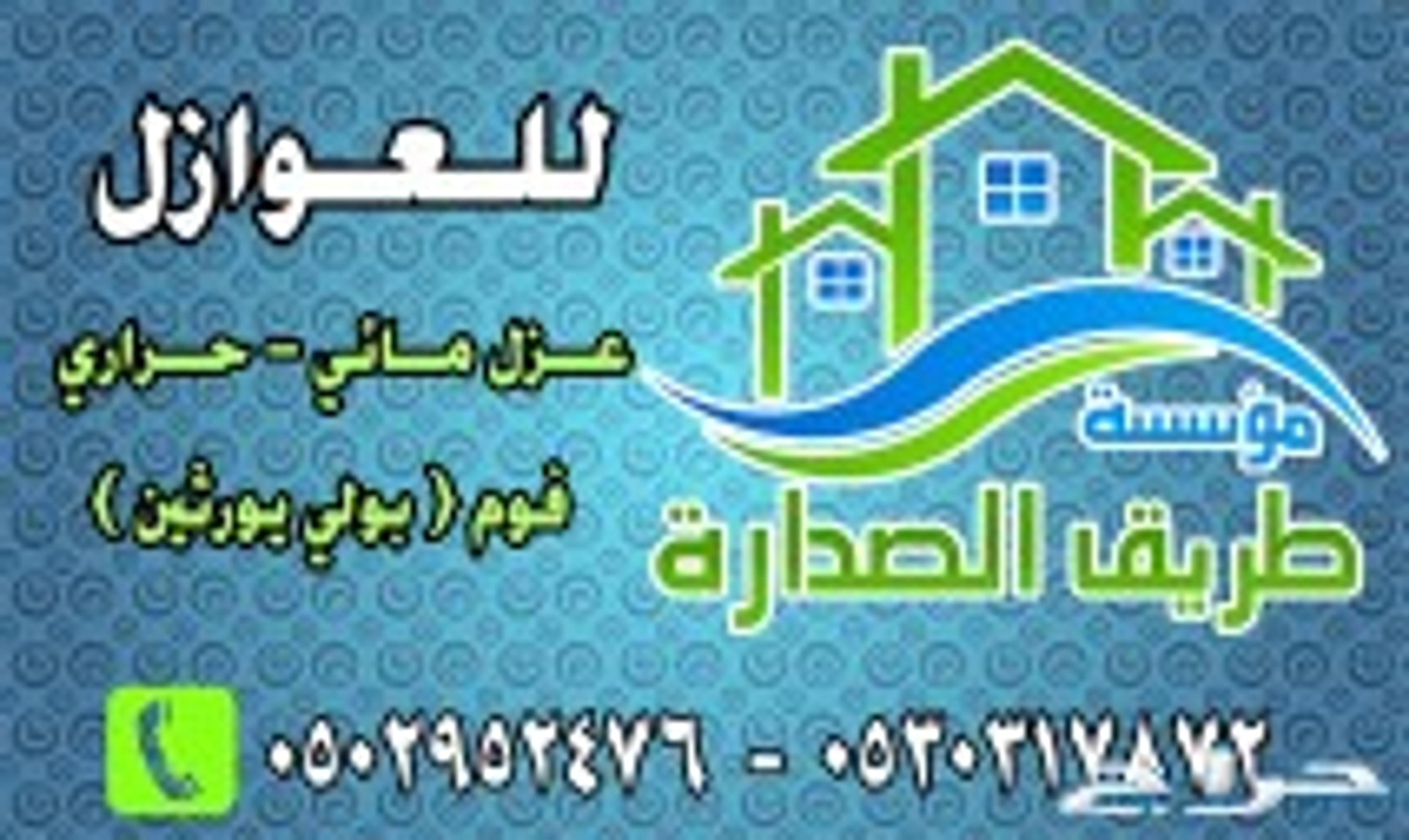 طريق الصداره