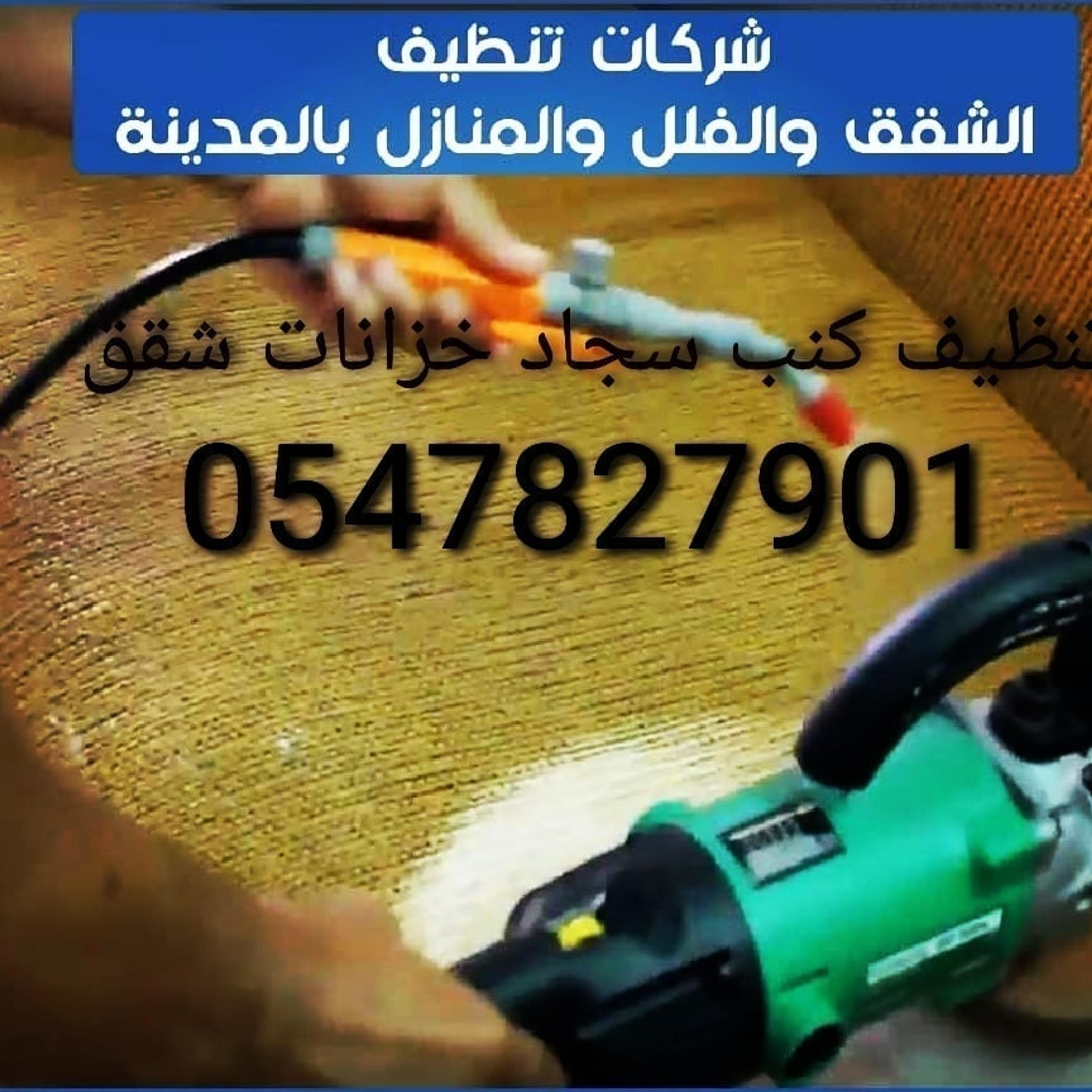 نقل عفش وتنظيف