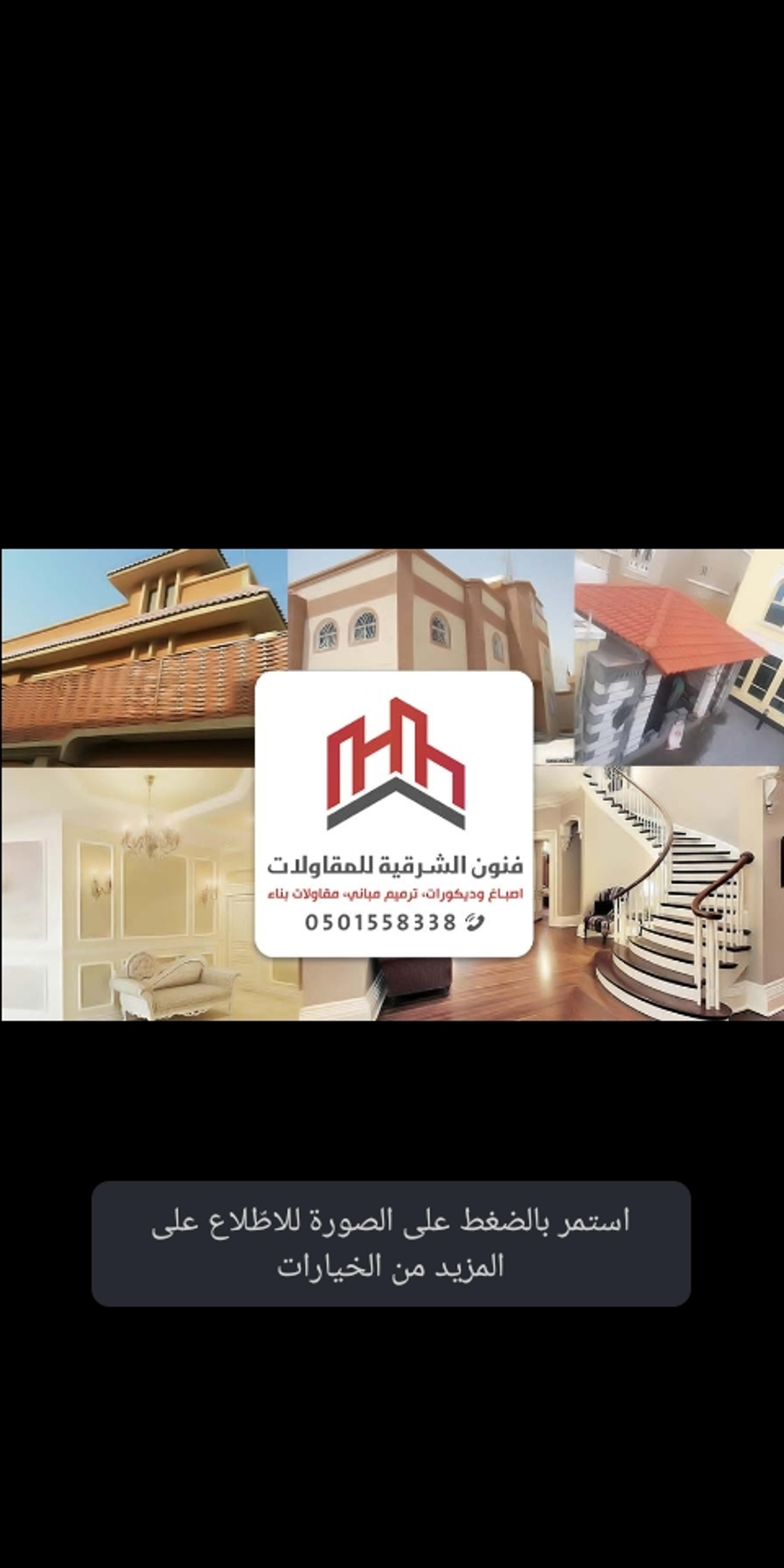 موسسة فنون للمقاولات العامه