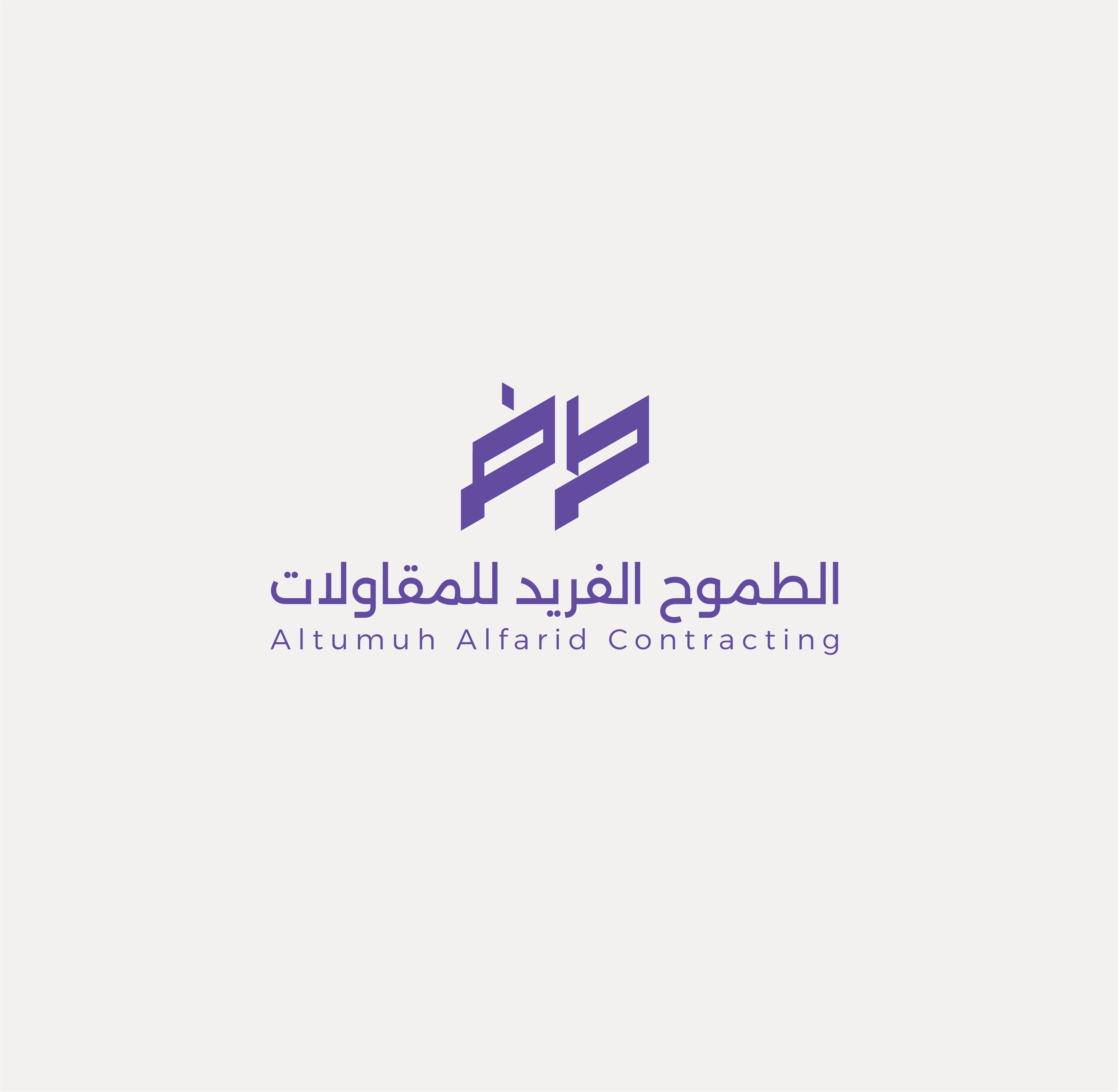 الطموح الفريد
