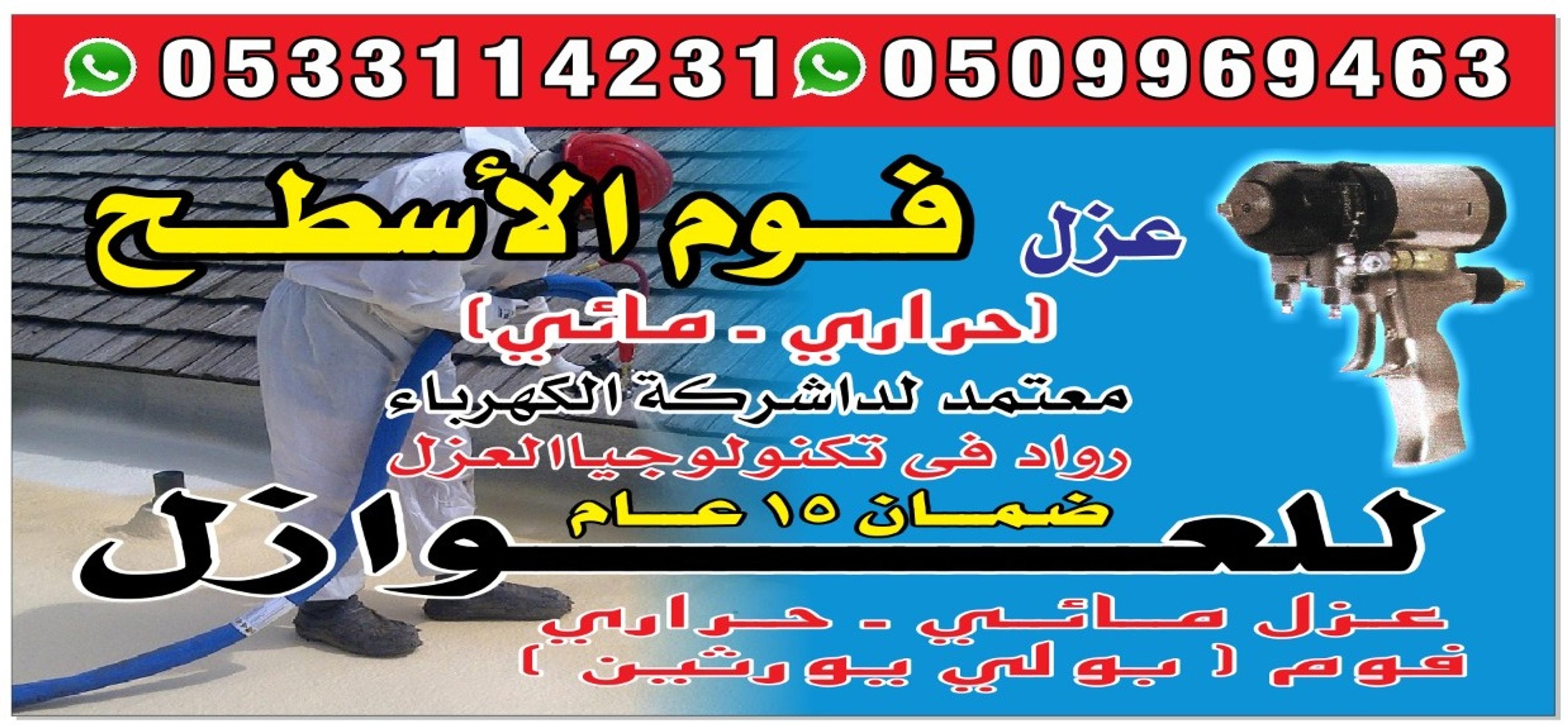 عازل الصدارة