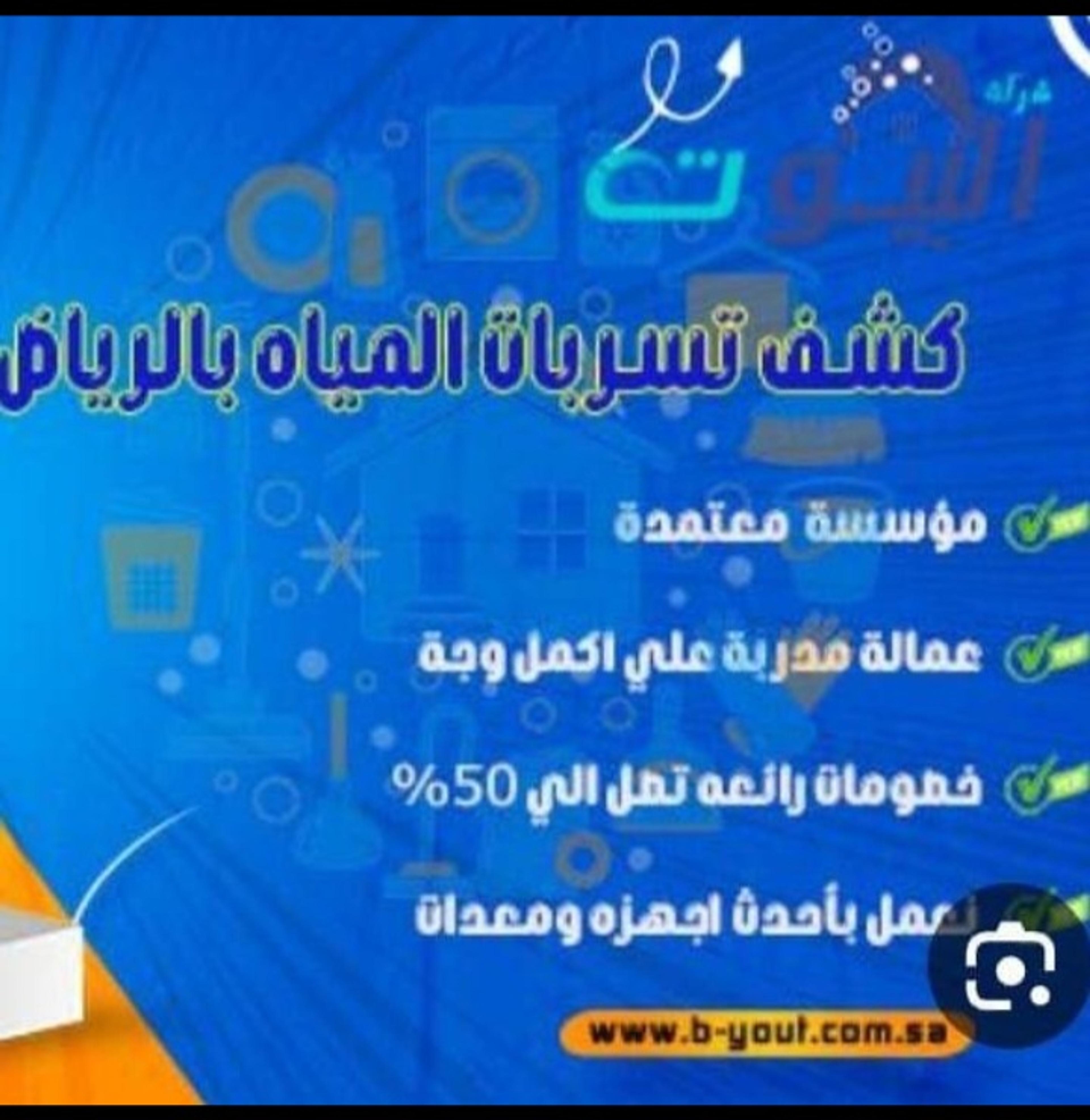 كشف تسربات