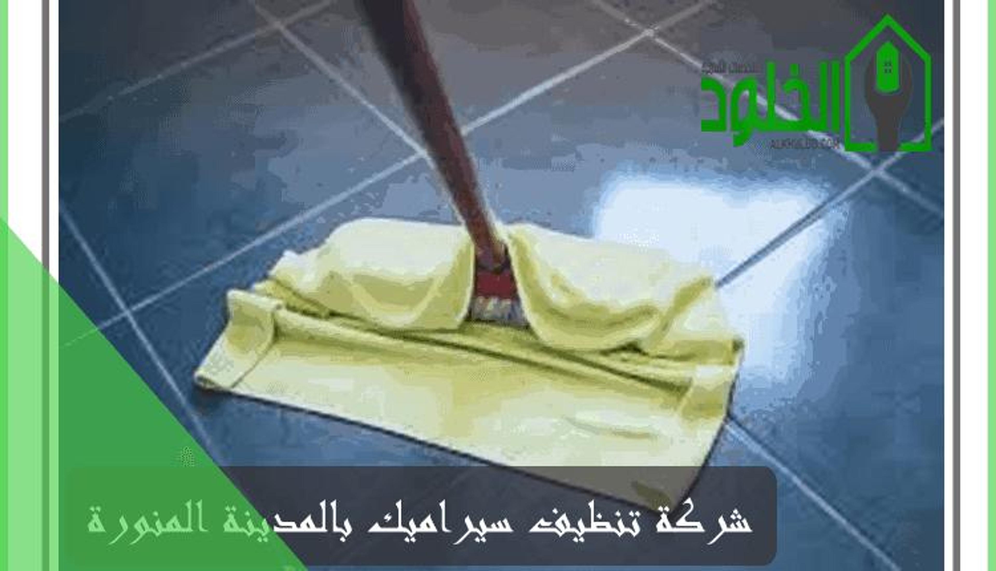 شركة الخلود لخدمات المنزلية