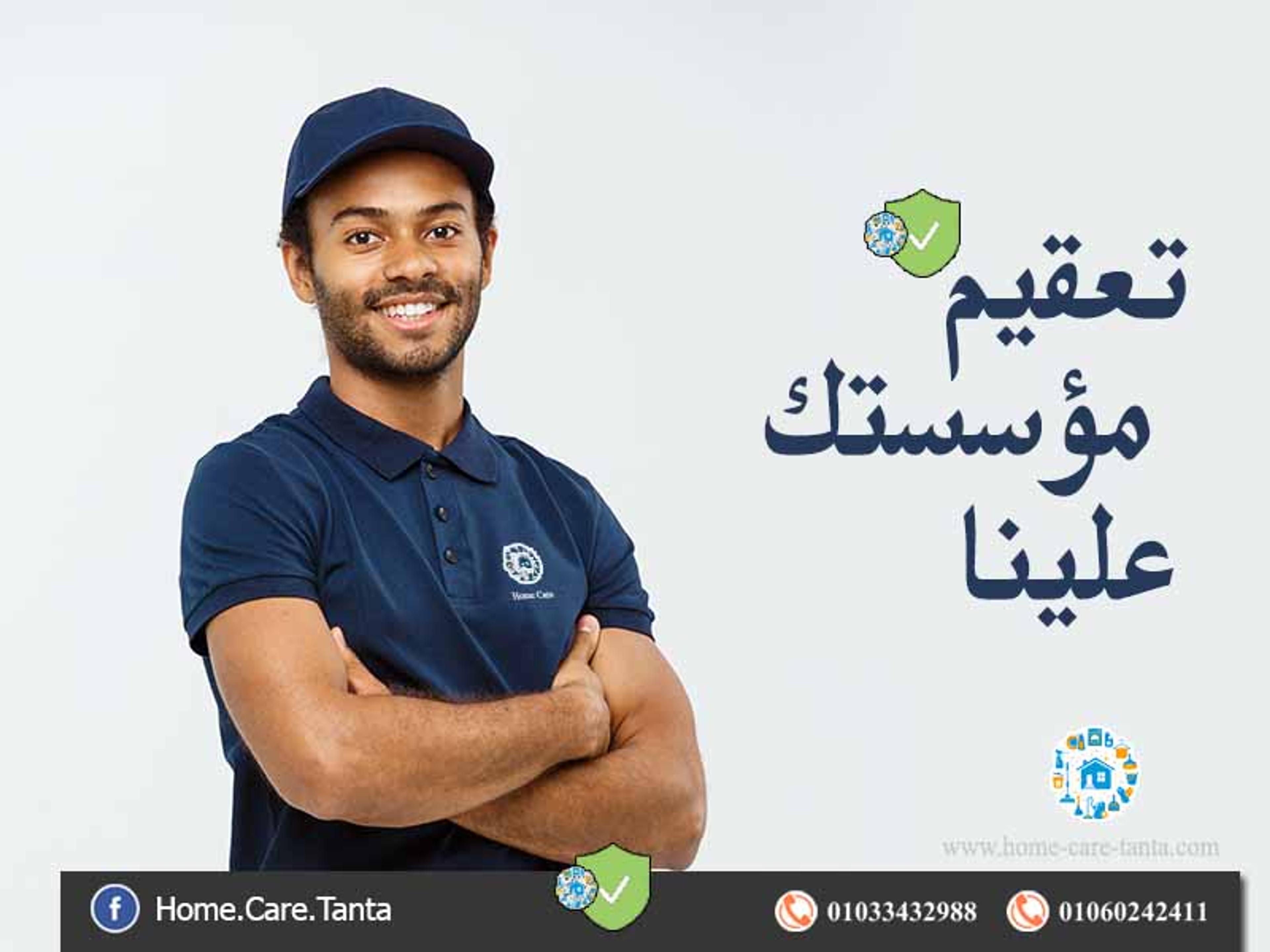Home Care Tanta