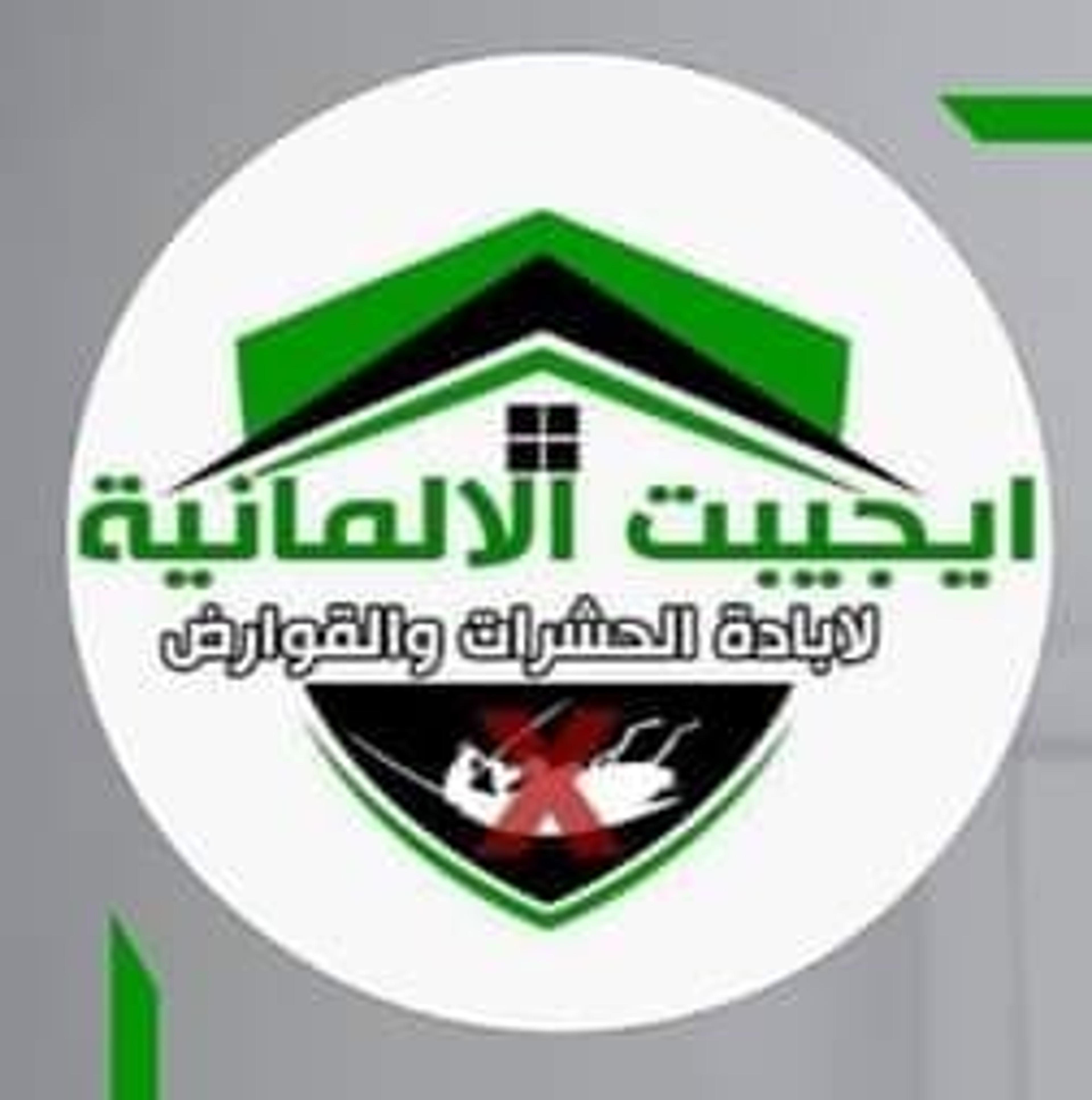 ايجيبت الالمانيه