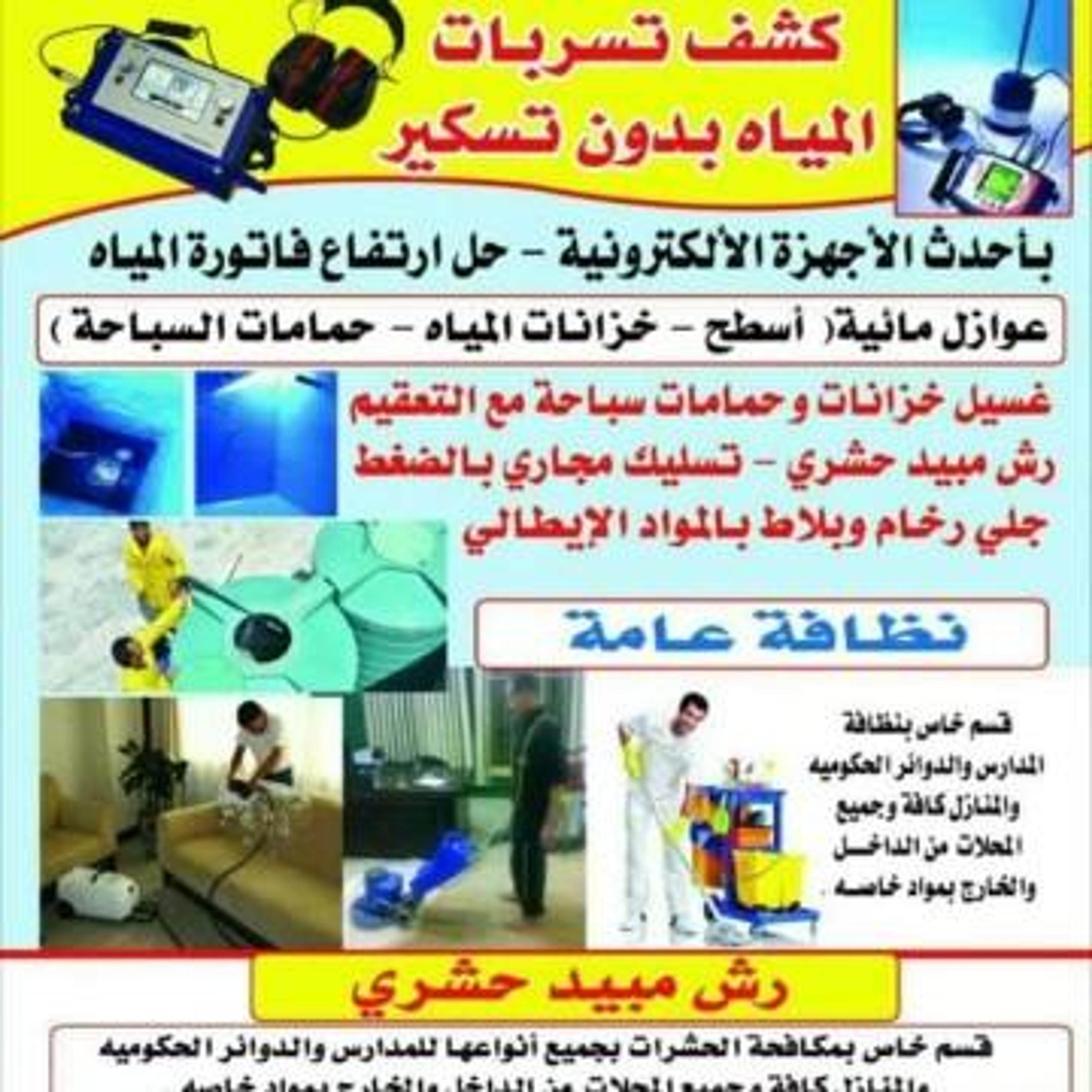 المياه