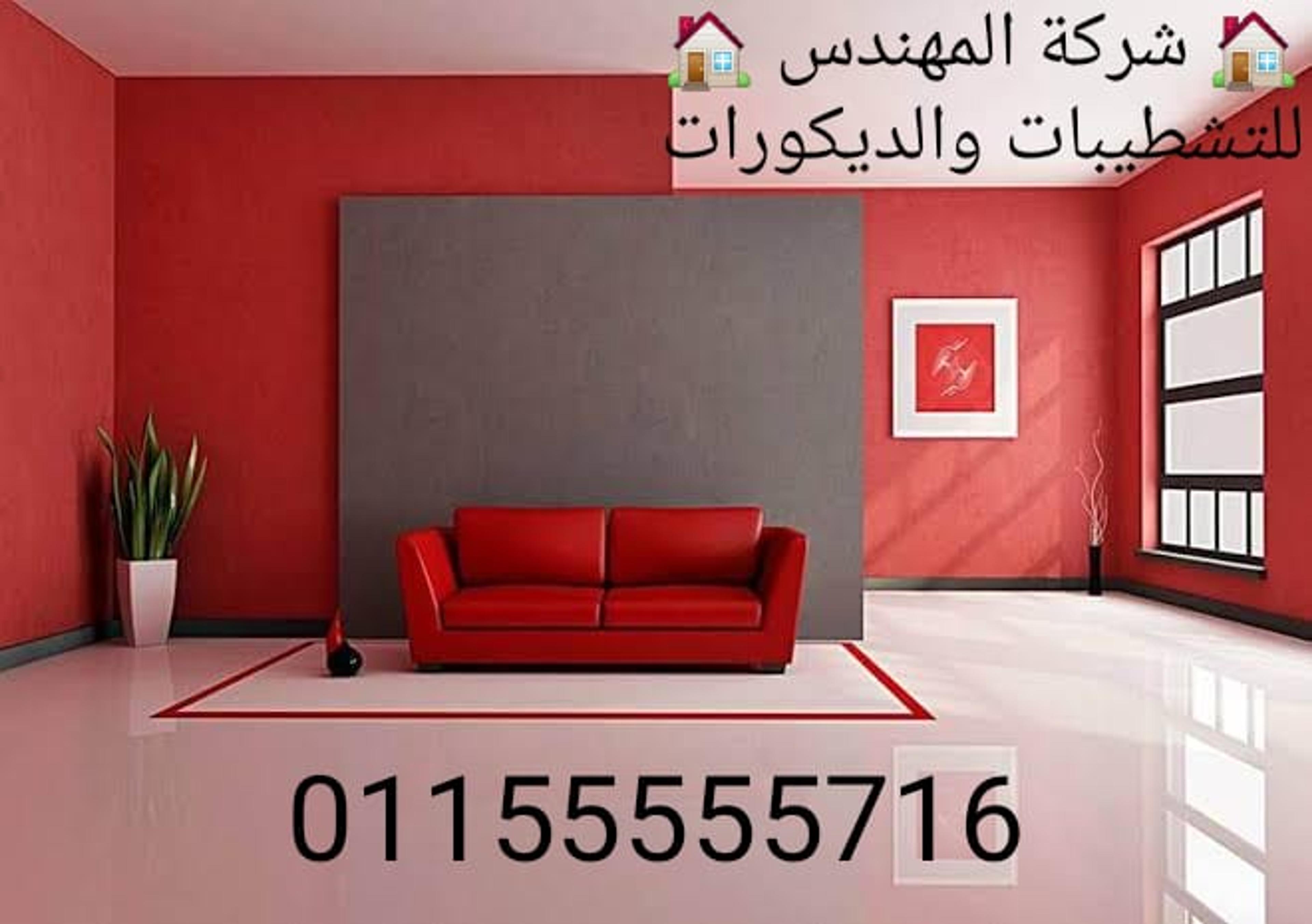 المهندسللتشطيبات و الديكورات