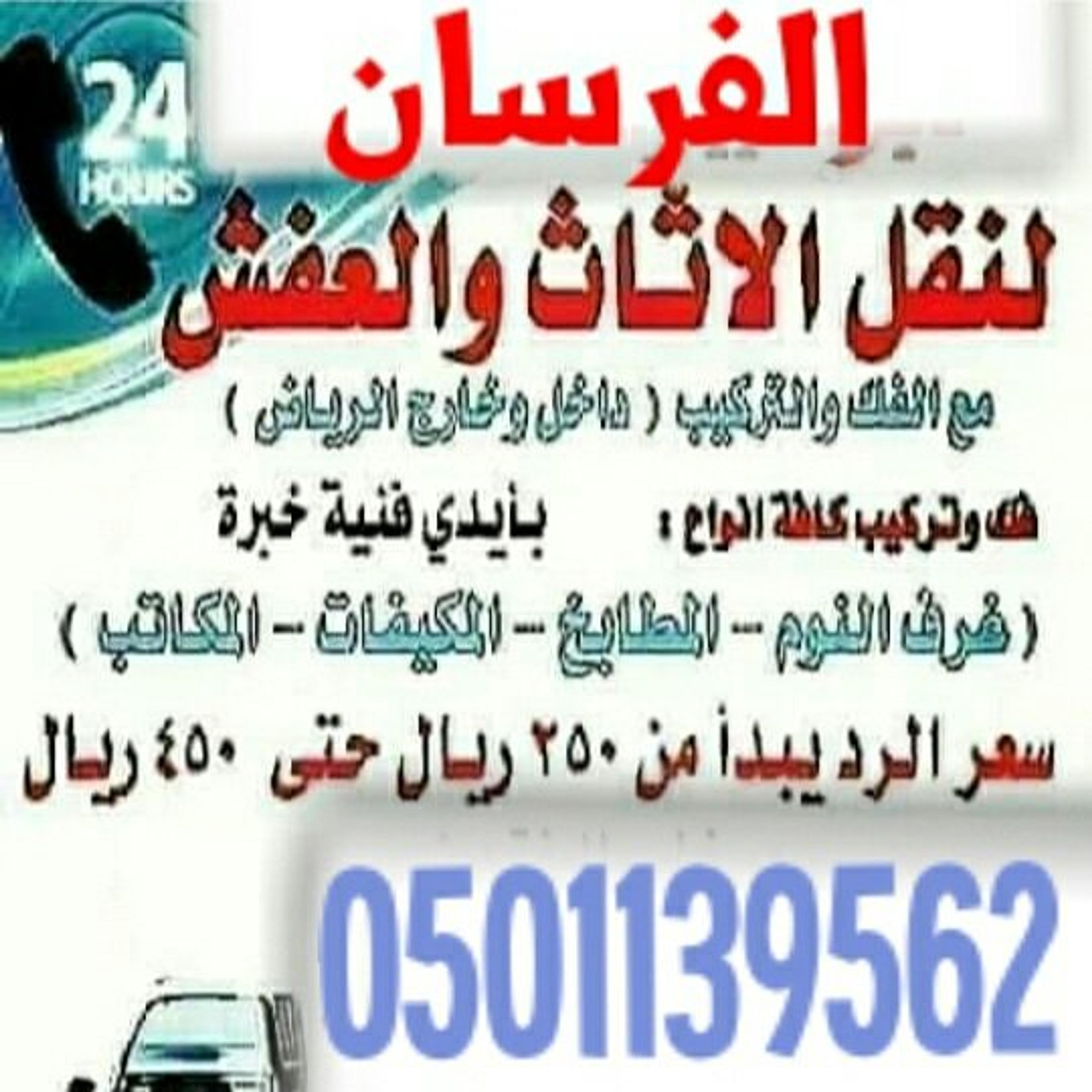 الفرسان
