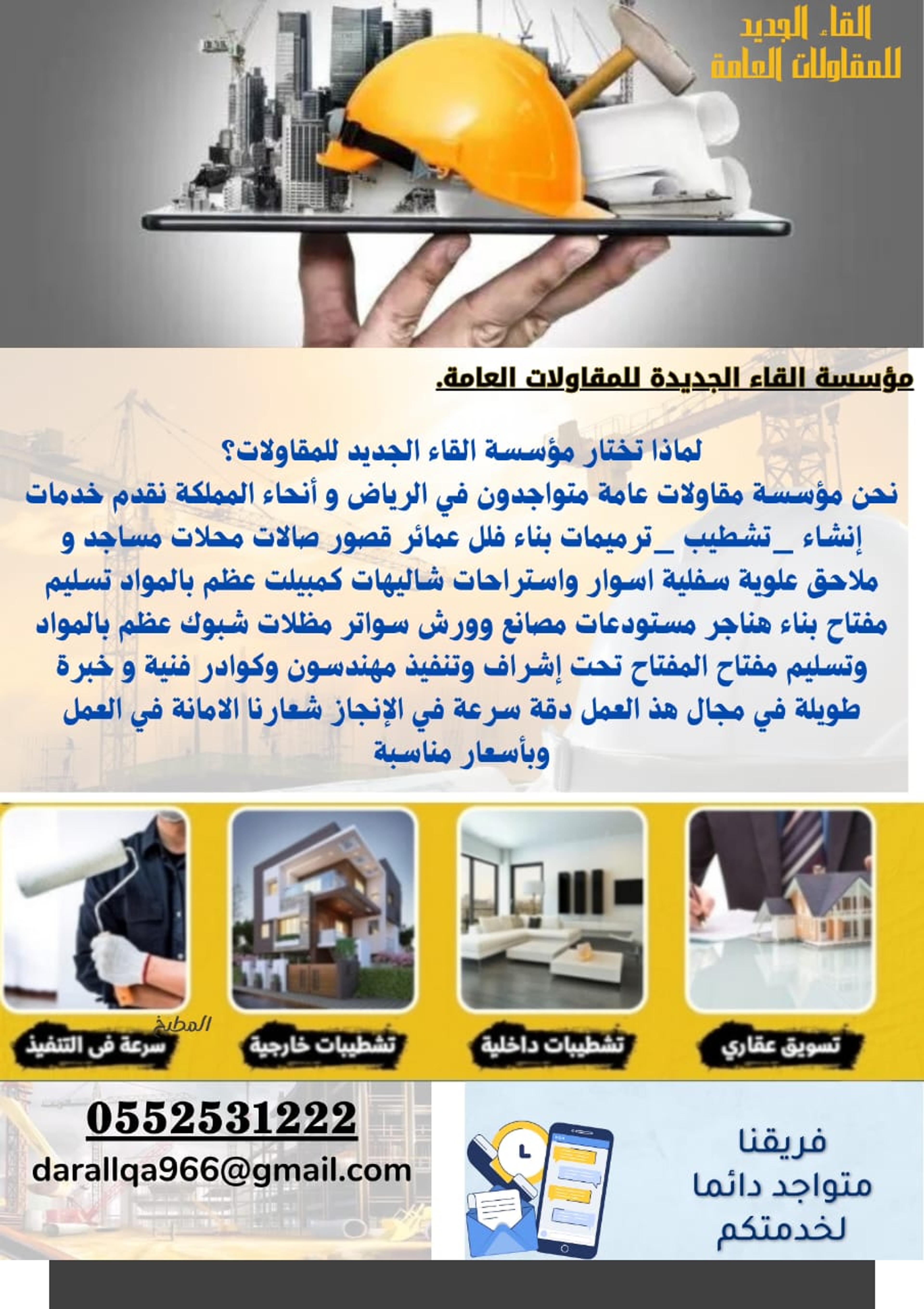 مؤسسة القاء الجديد للمقاولات العامة