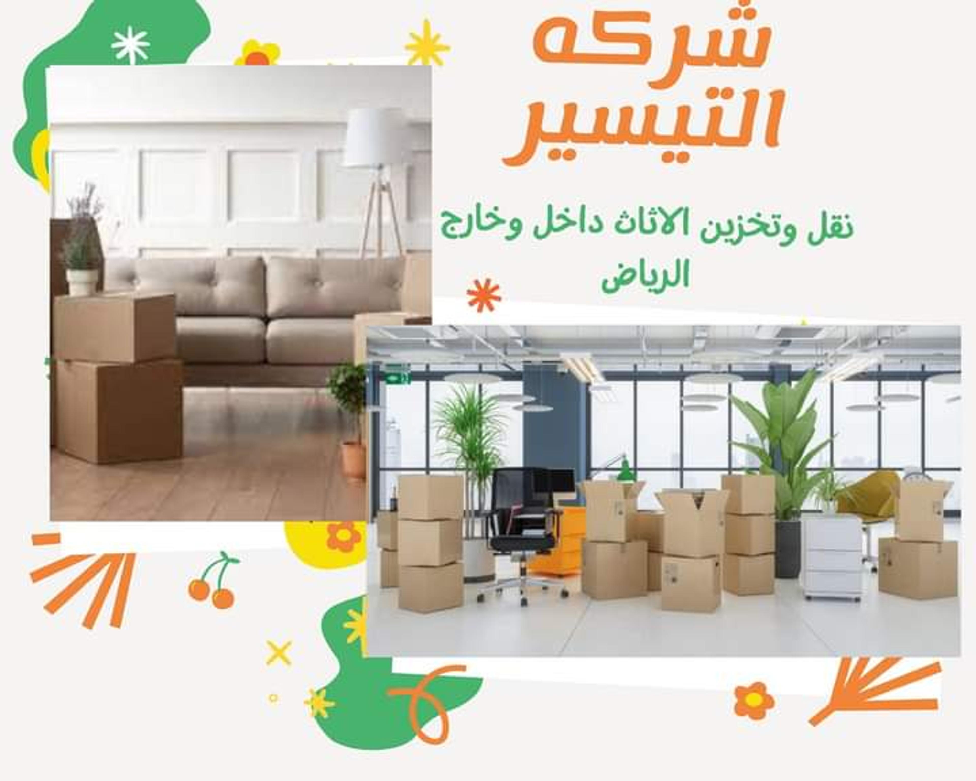 التيسير