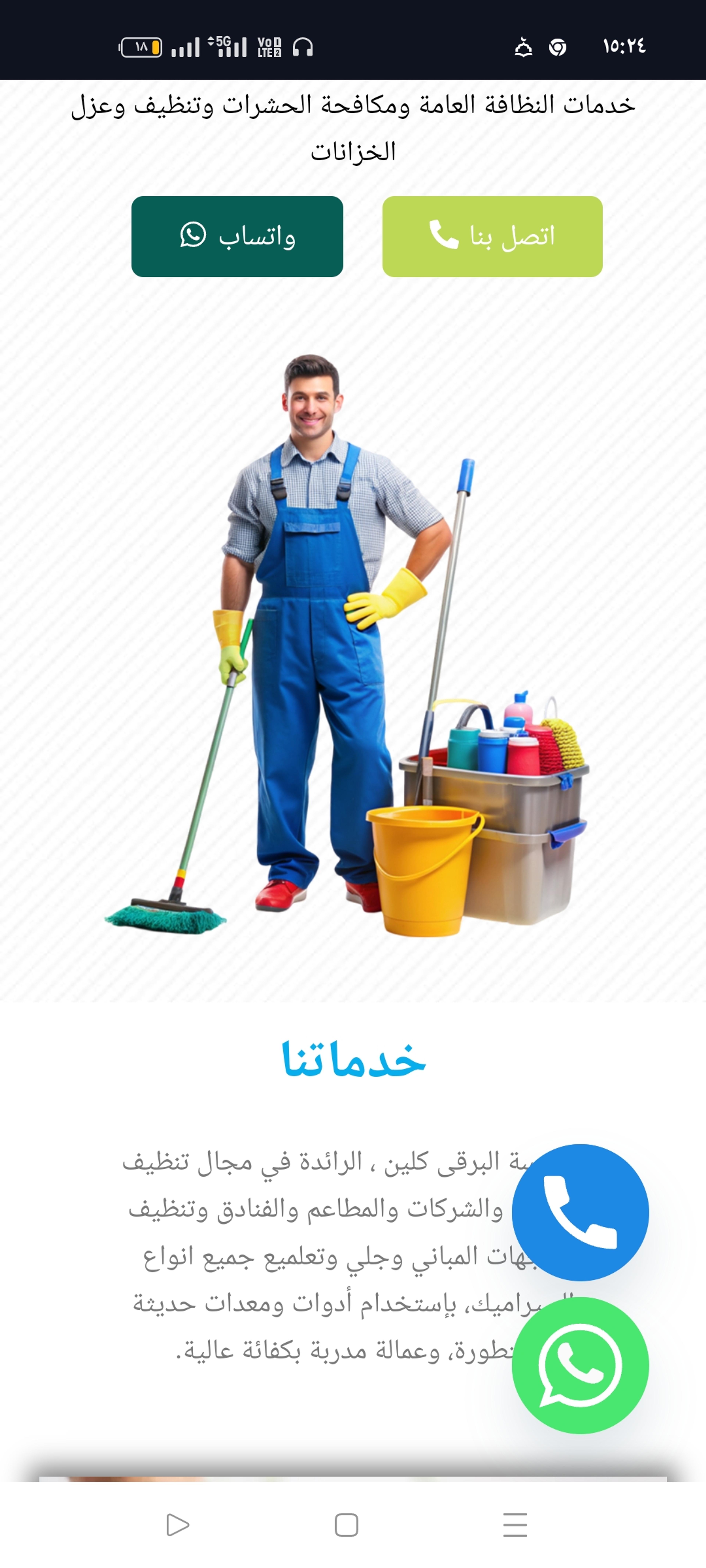 البرق كلين