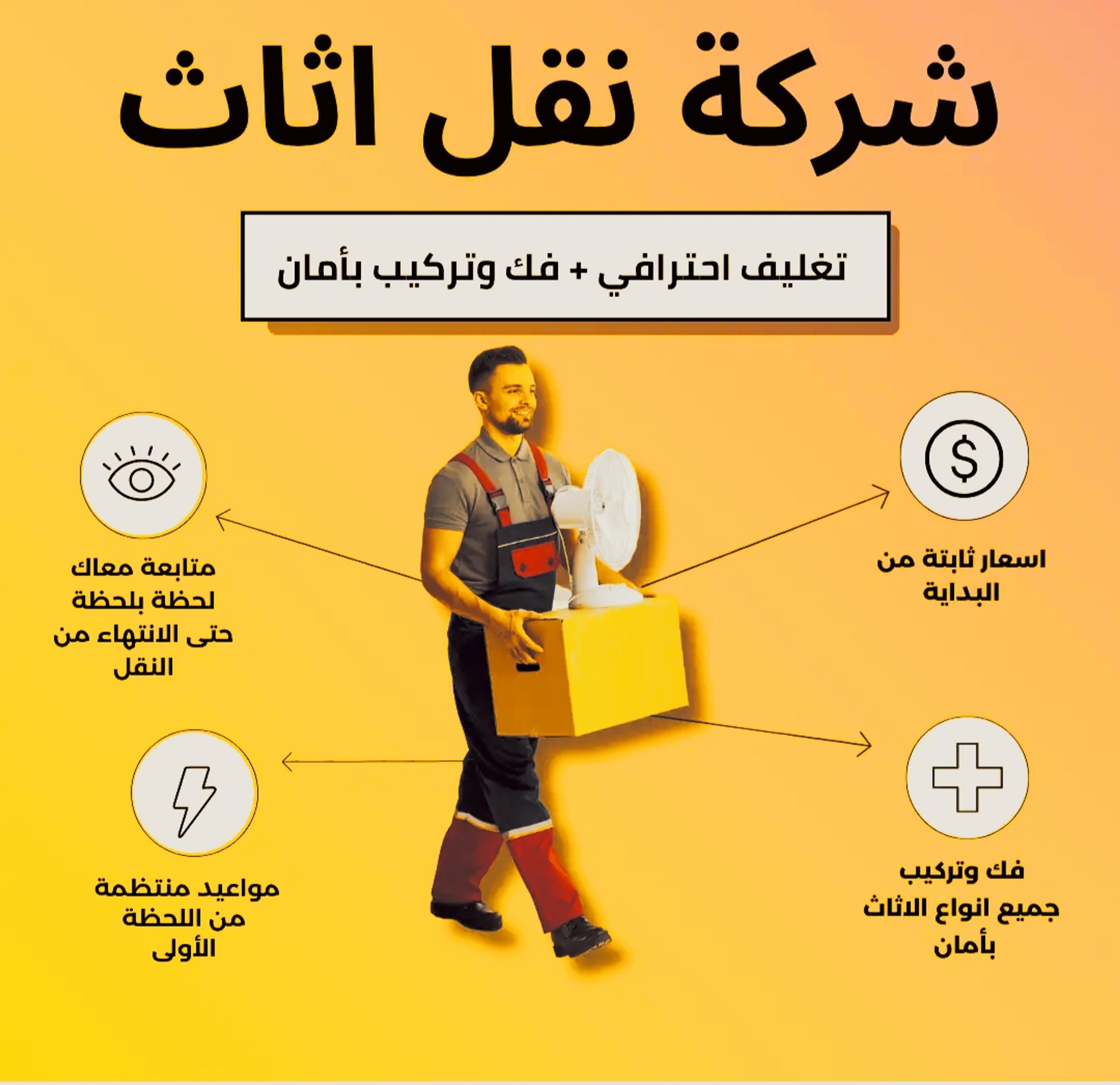 الفرسان لنقل الاثاث