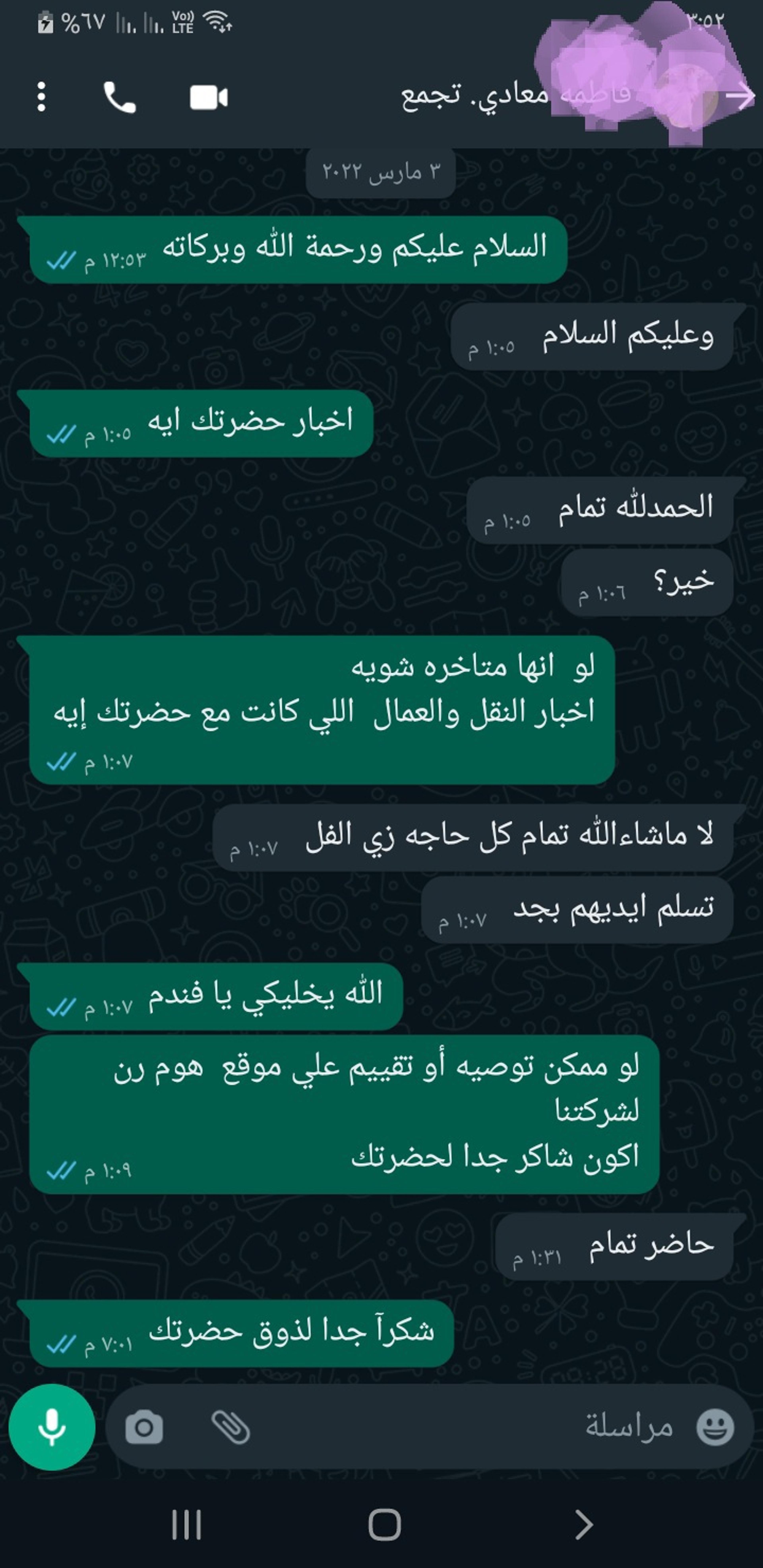 الأمانة للنقل