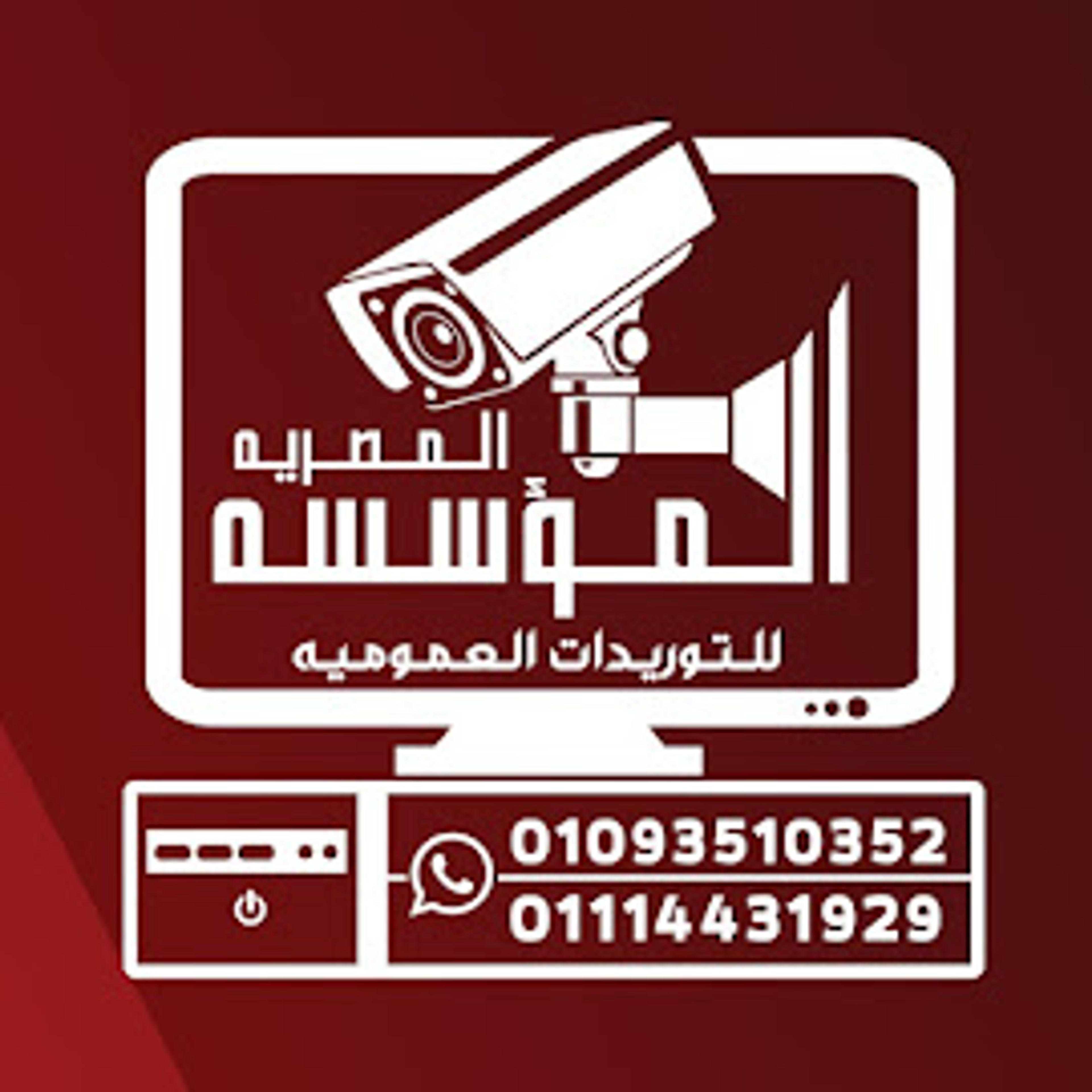 المؤسسه المصريه للتوريدات العموميه
