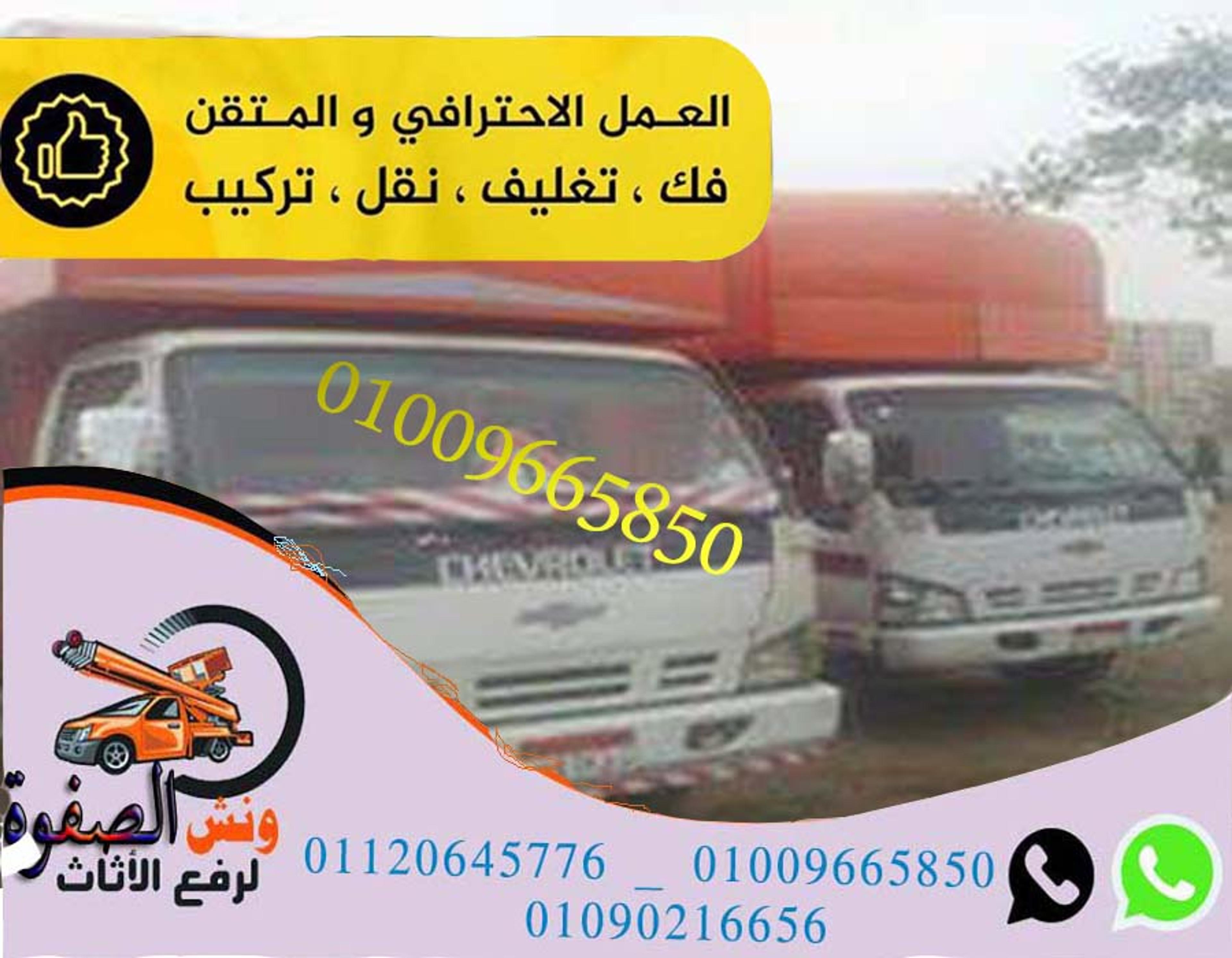 الزهور لنقل الاثاث
