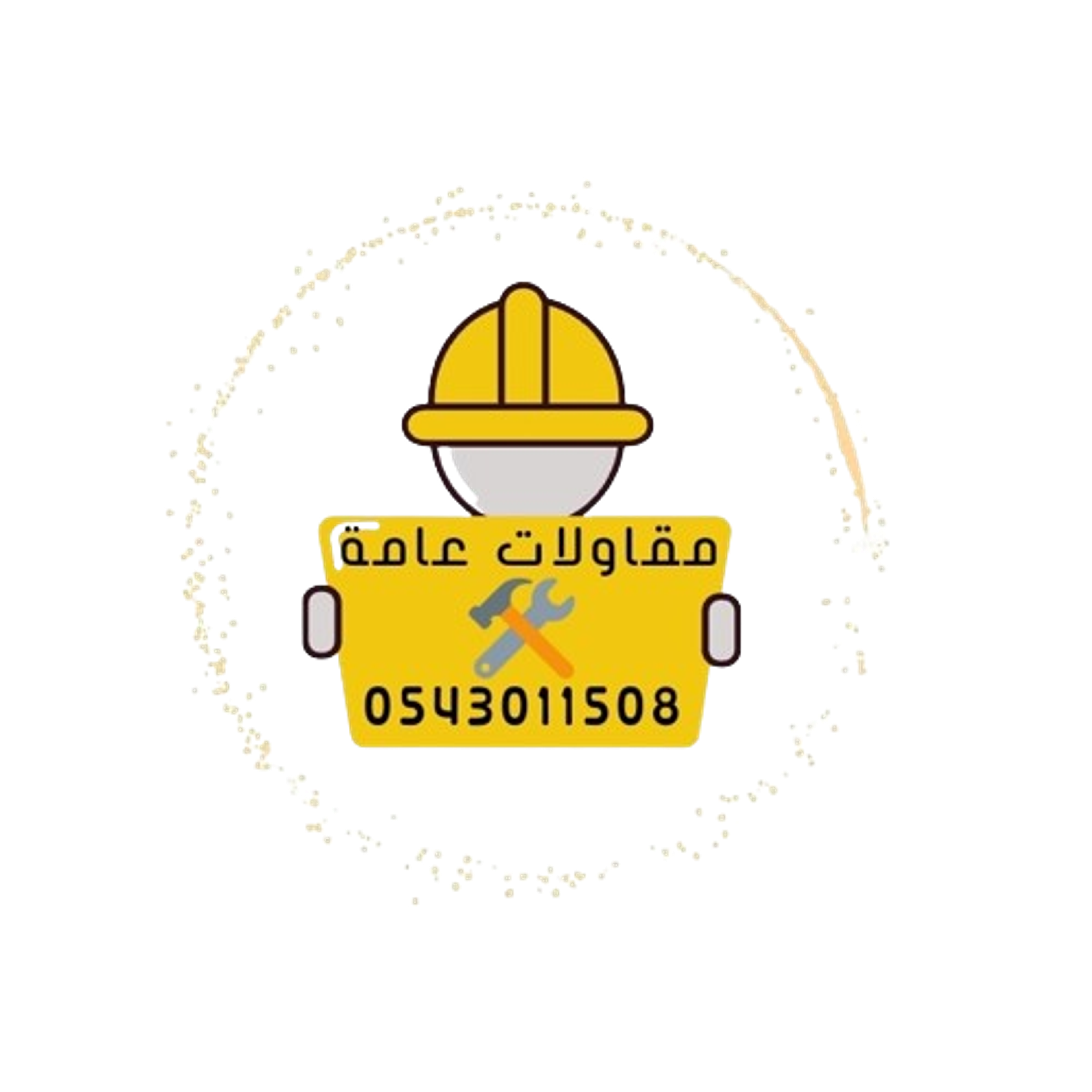 مقاولات عامة ترميم