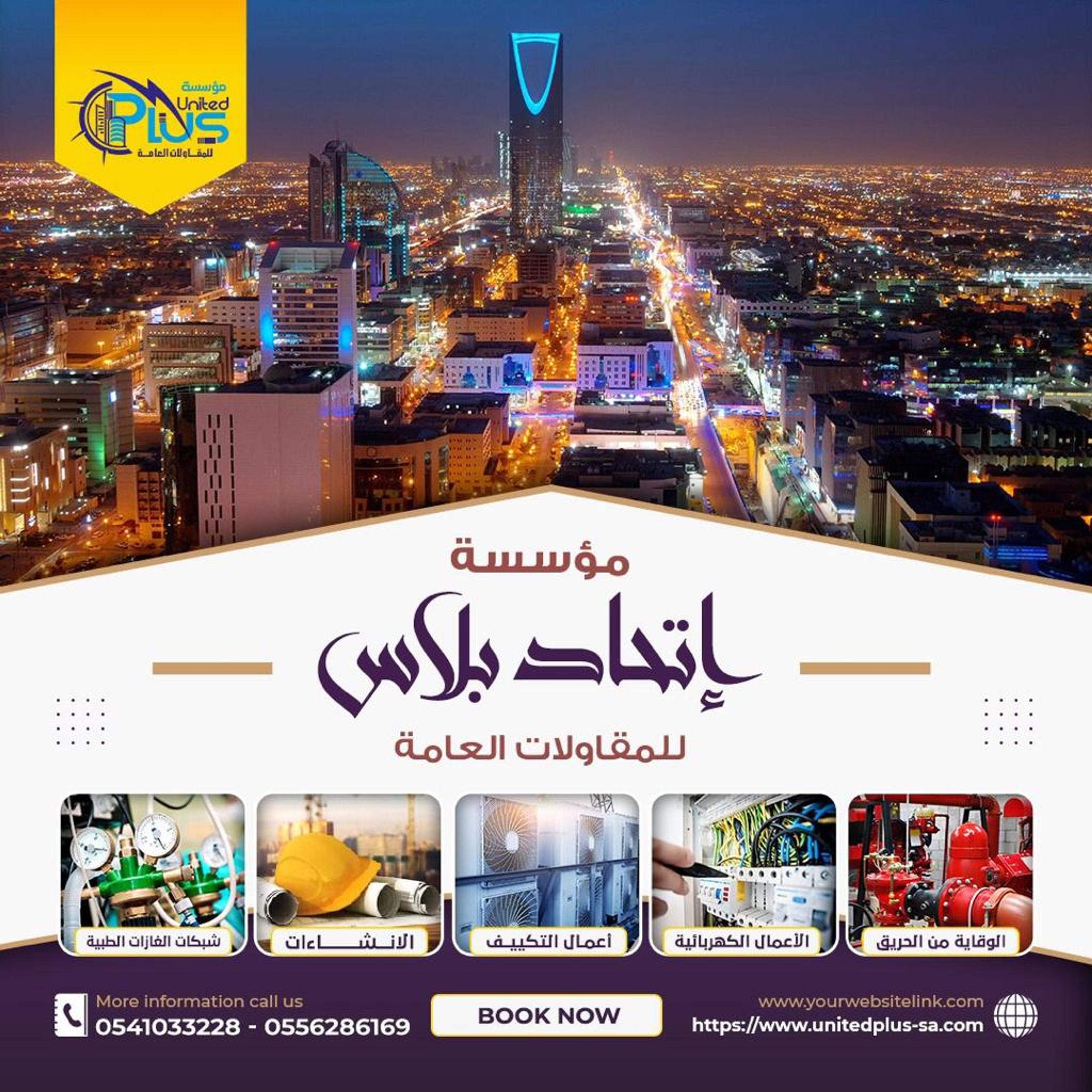 اتحاد بلاس للمقاولات العامة