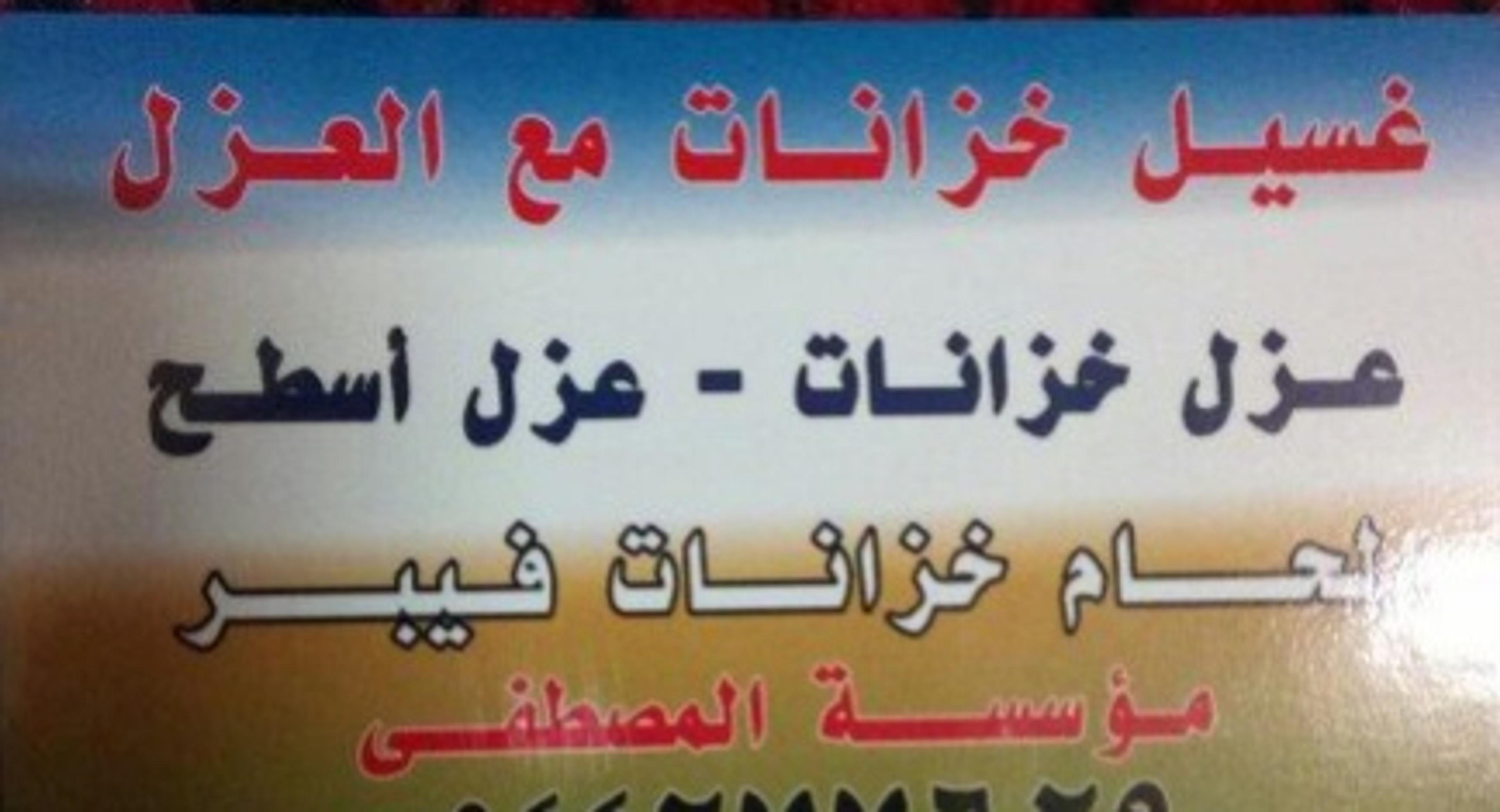 ركن المصطفي