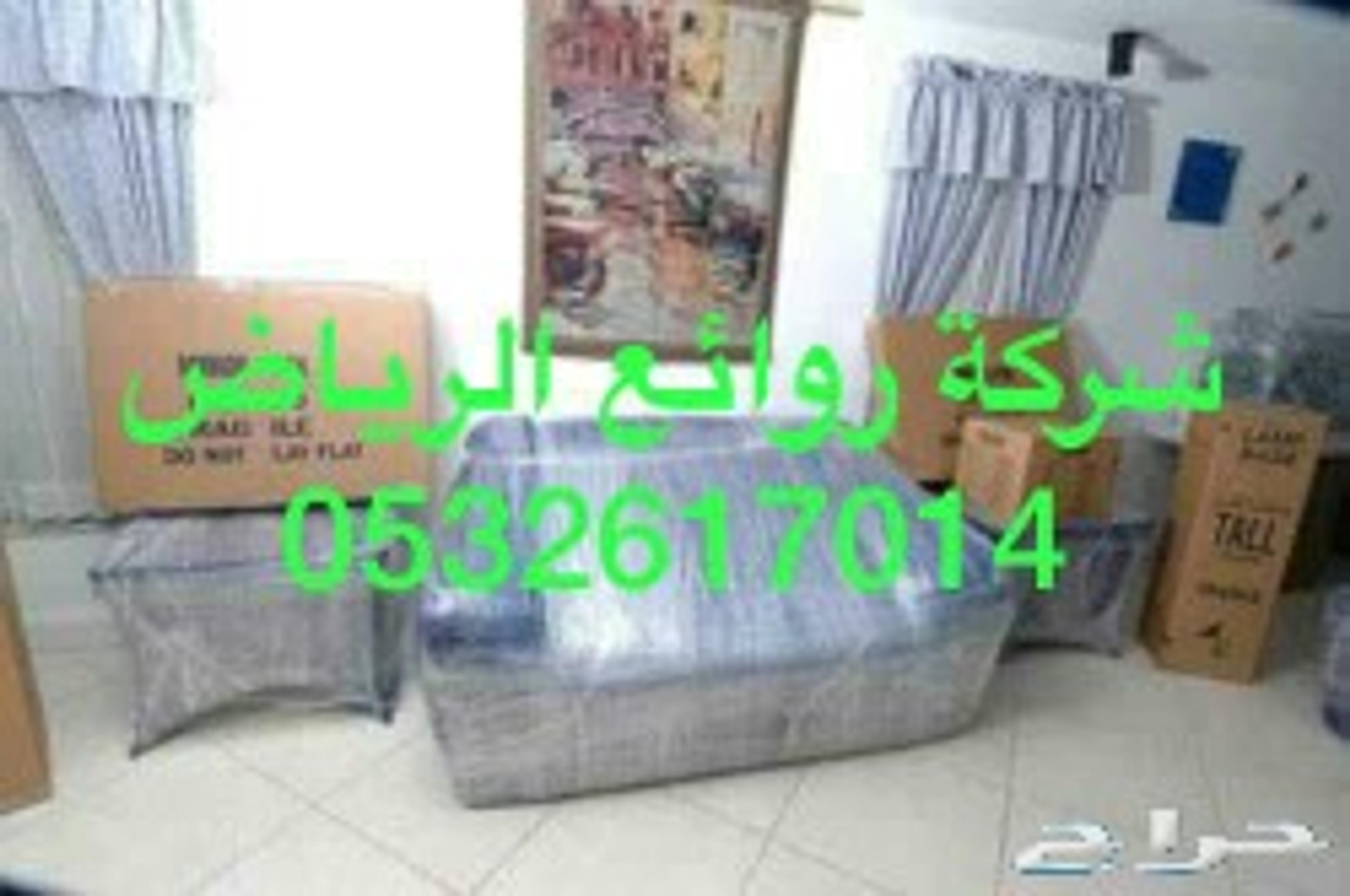 شركة روائع الرياض