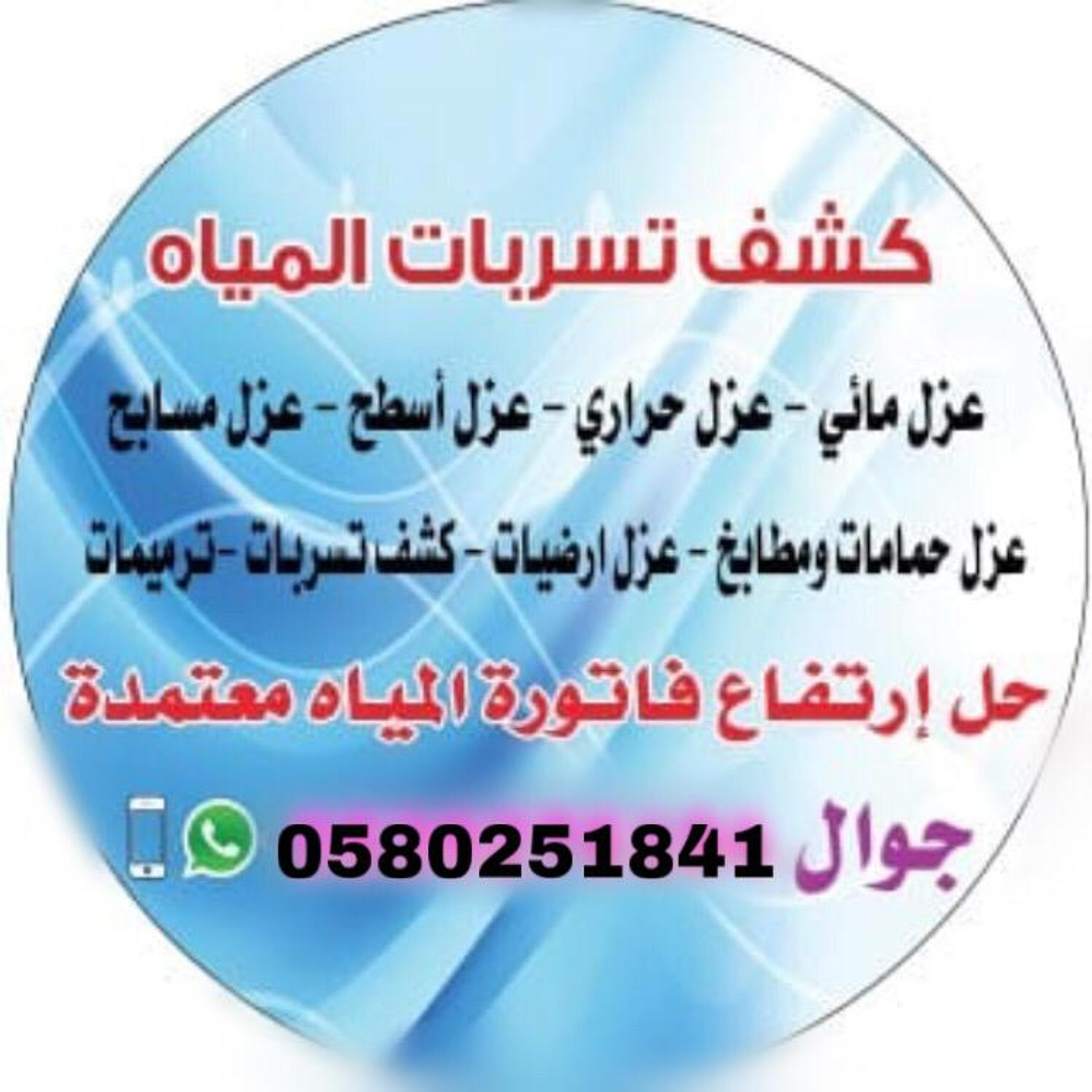 كشف تسربات المياه