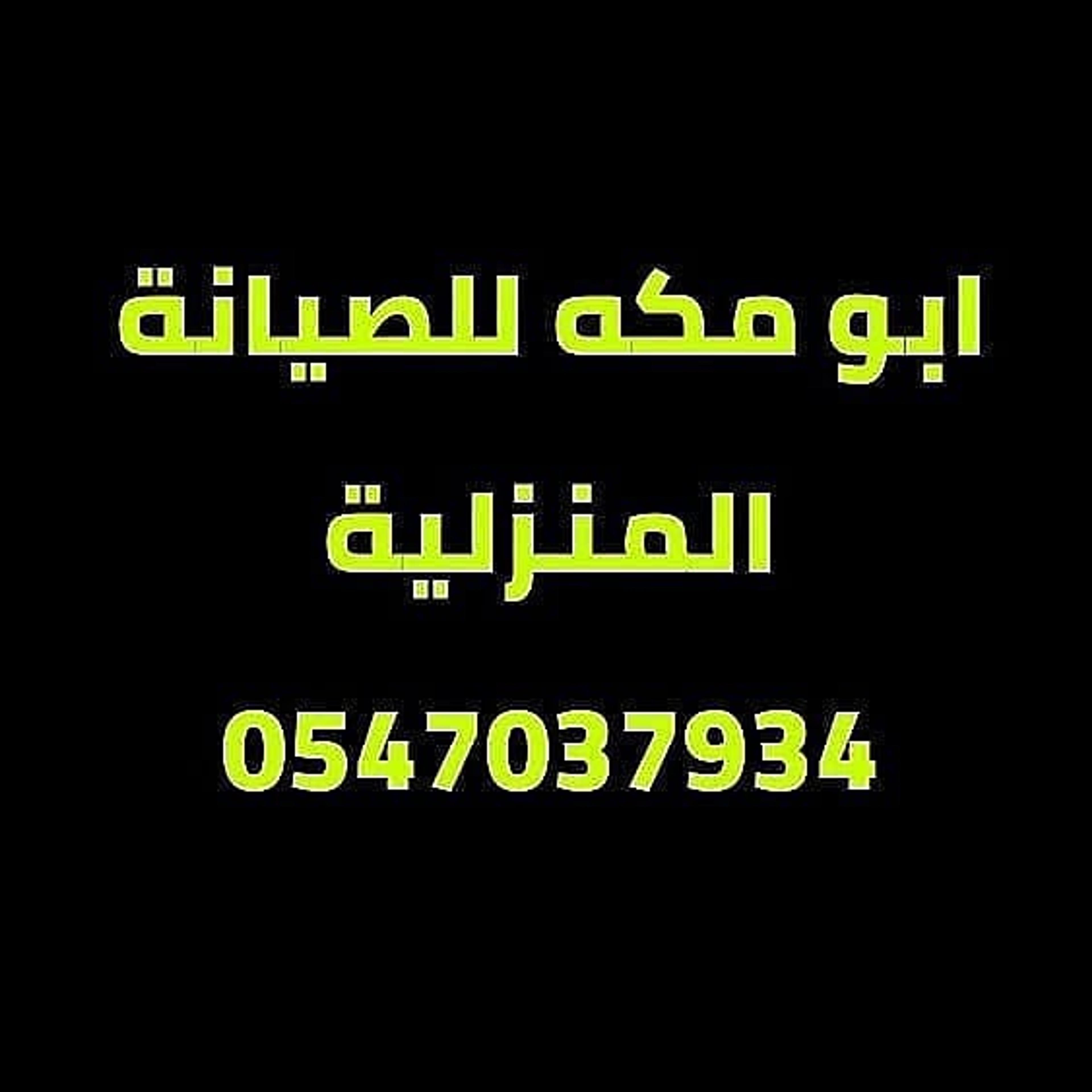 ابو مكه ابو مكه