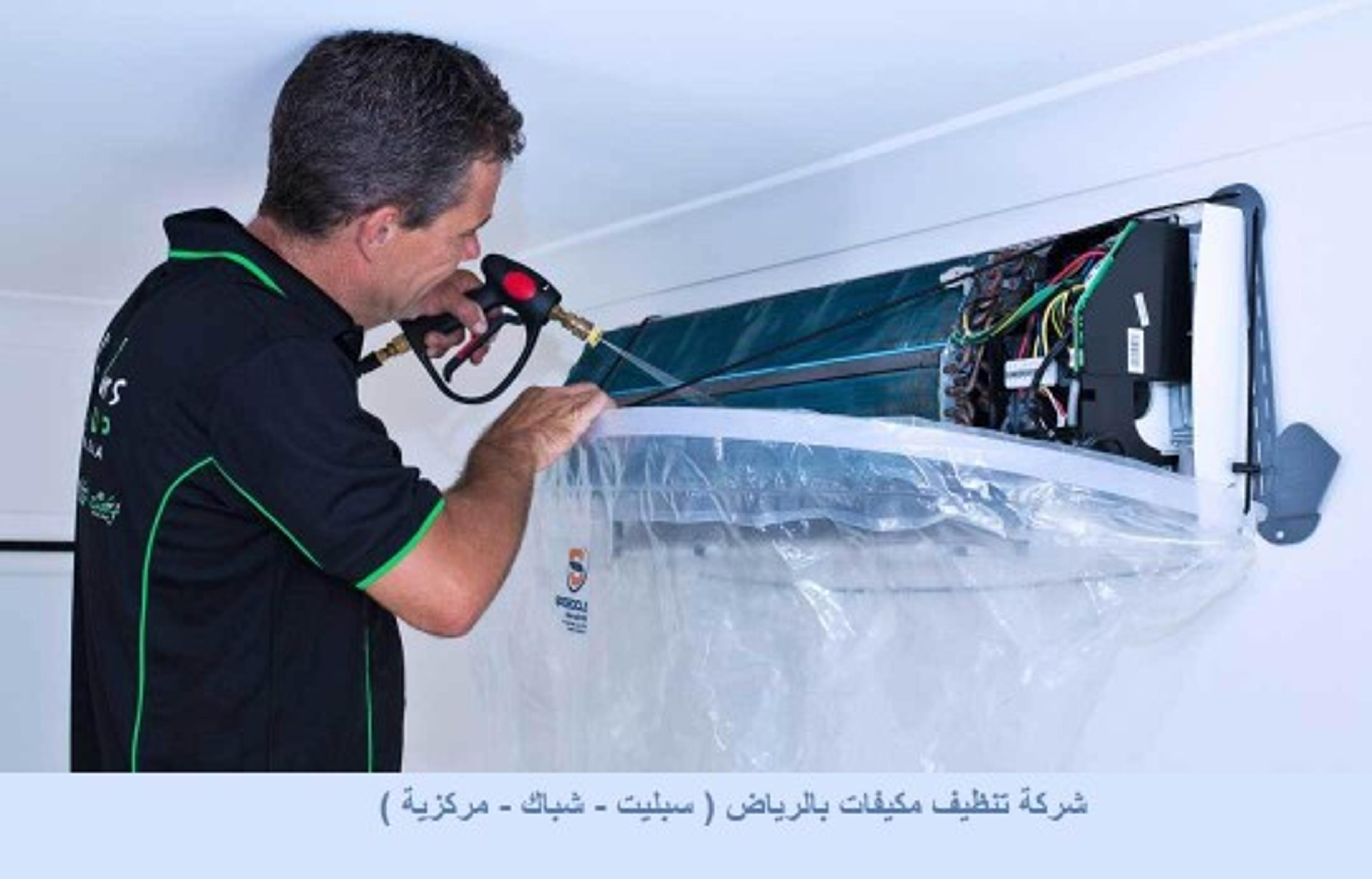 شركة تنظيف مكيفات بالرياض