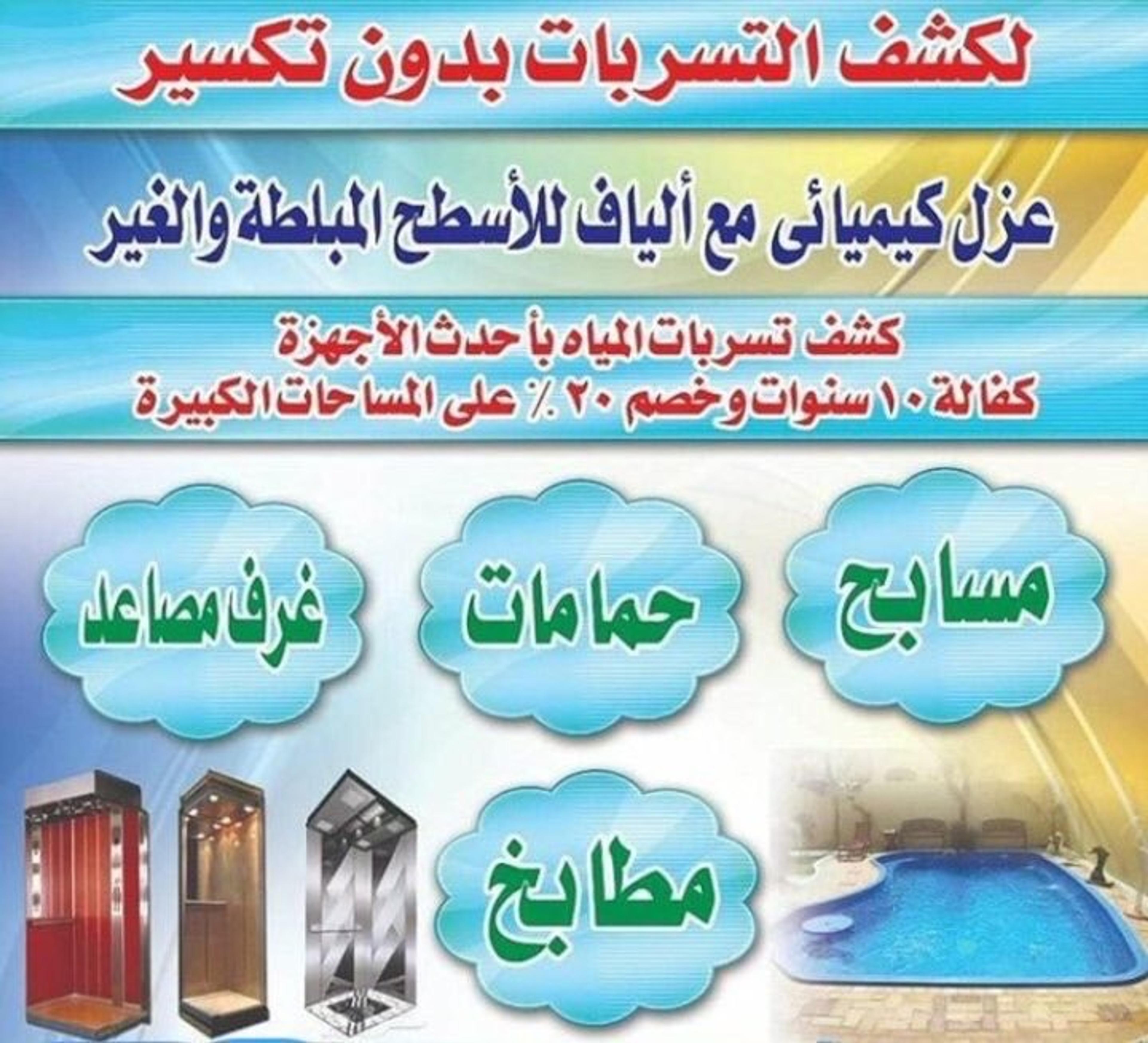 عزل الرياض