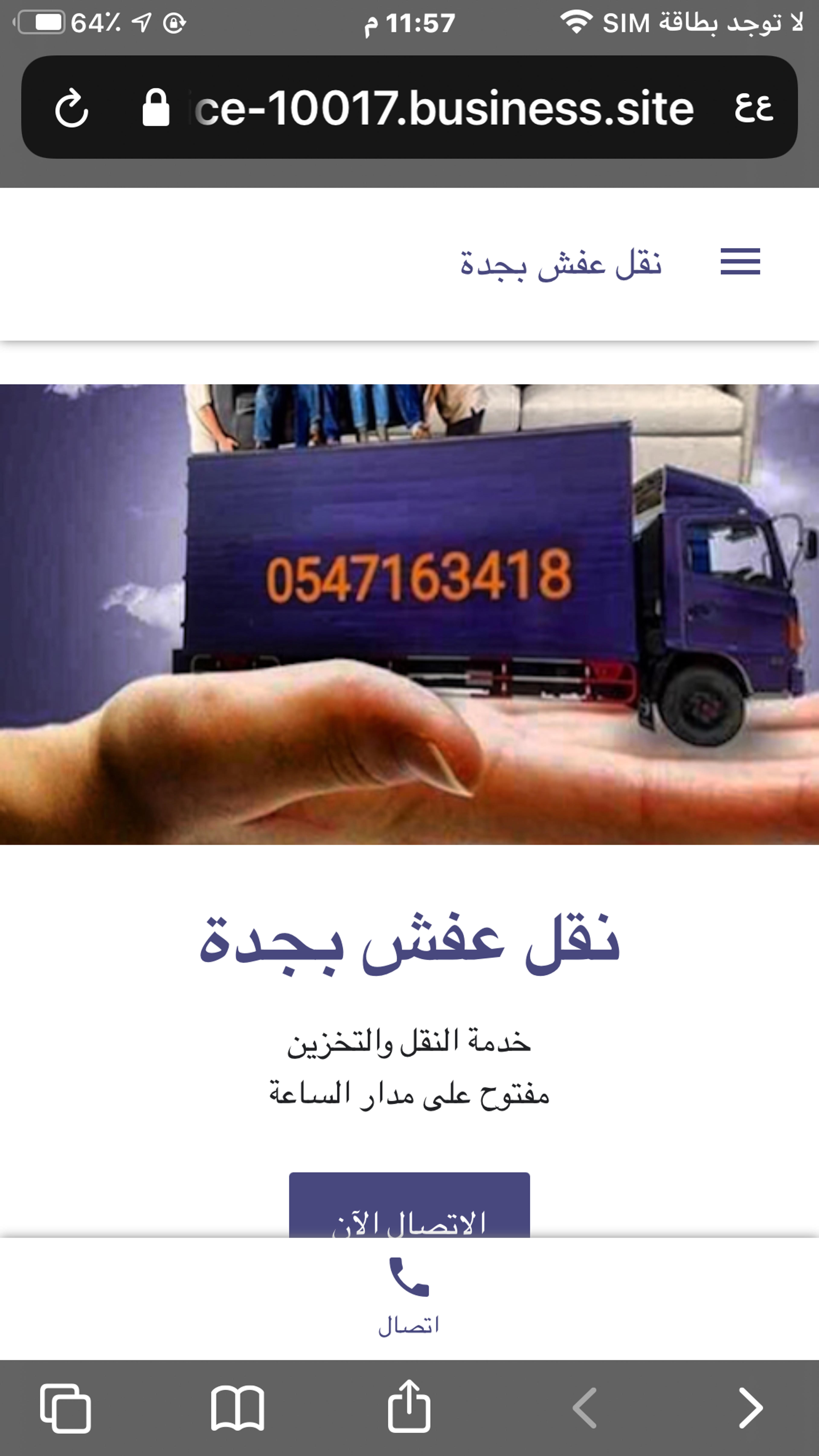 نقل الاثاث