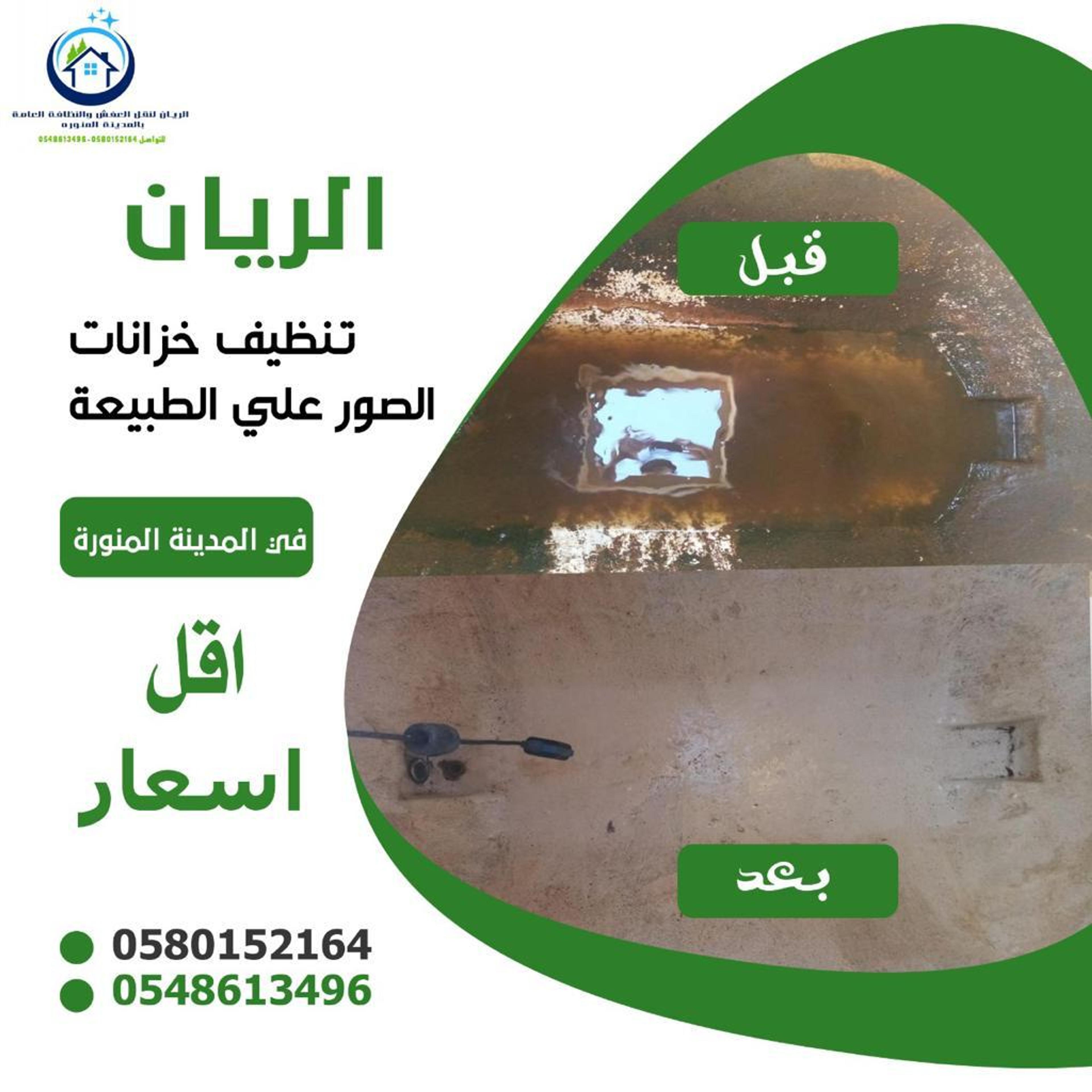 الريان