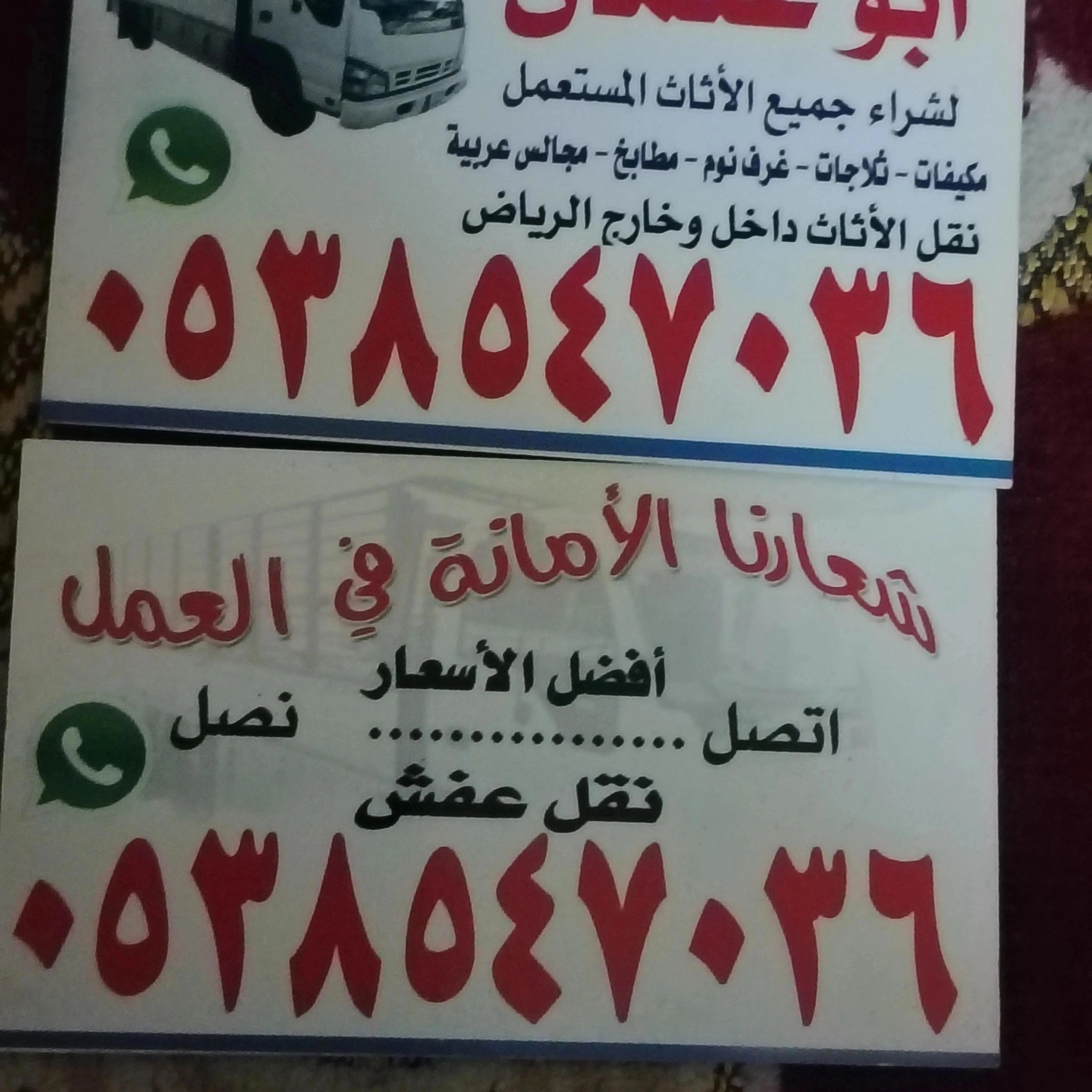 شراء اثاث مستعمل بالرياض