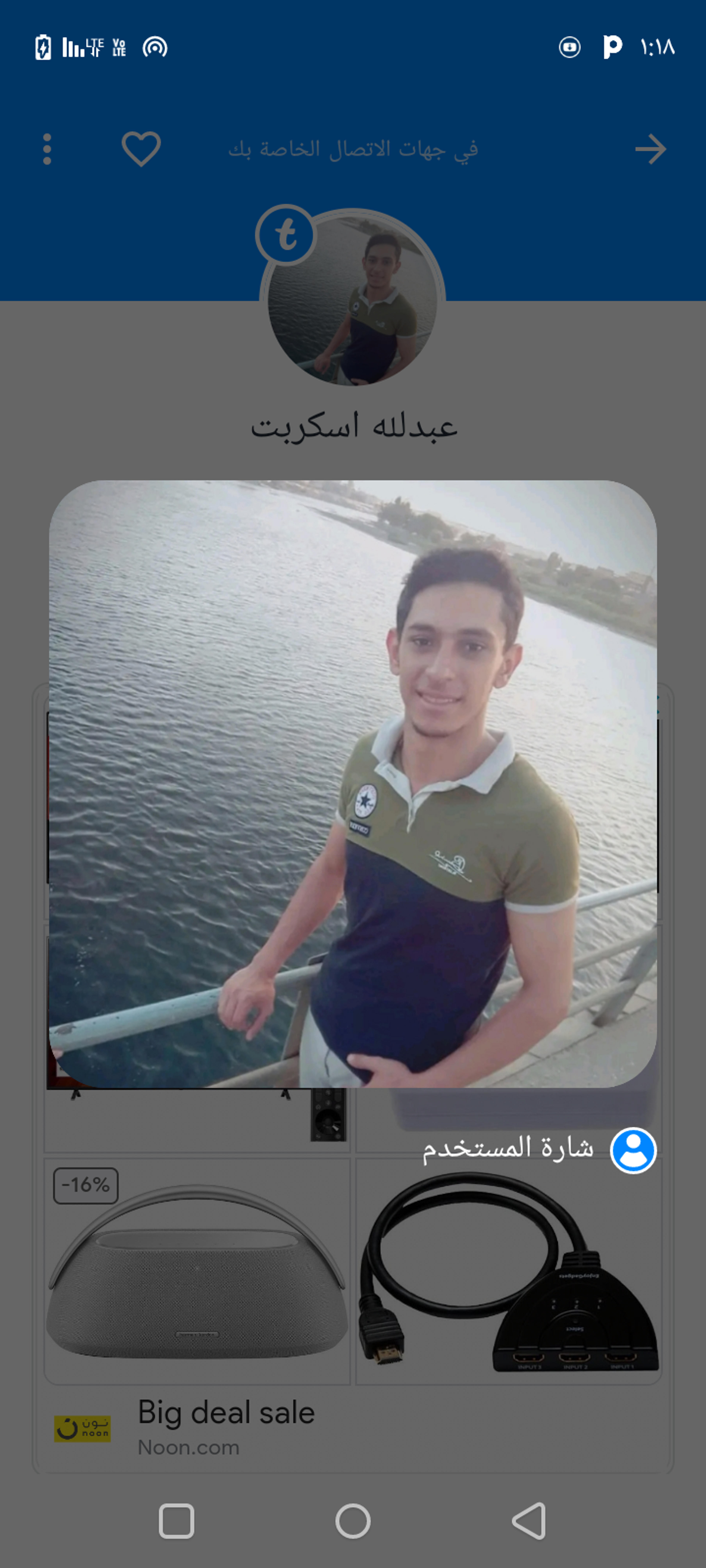 العالمية لايف