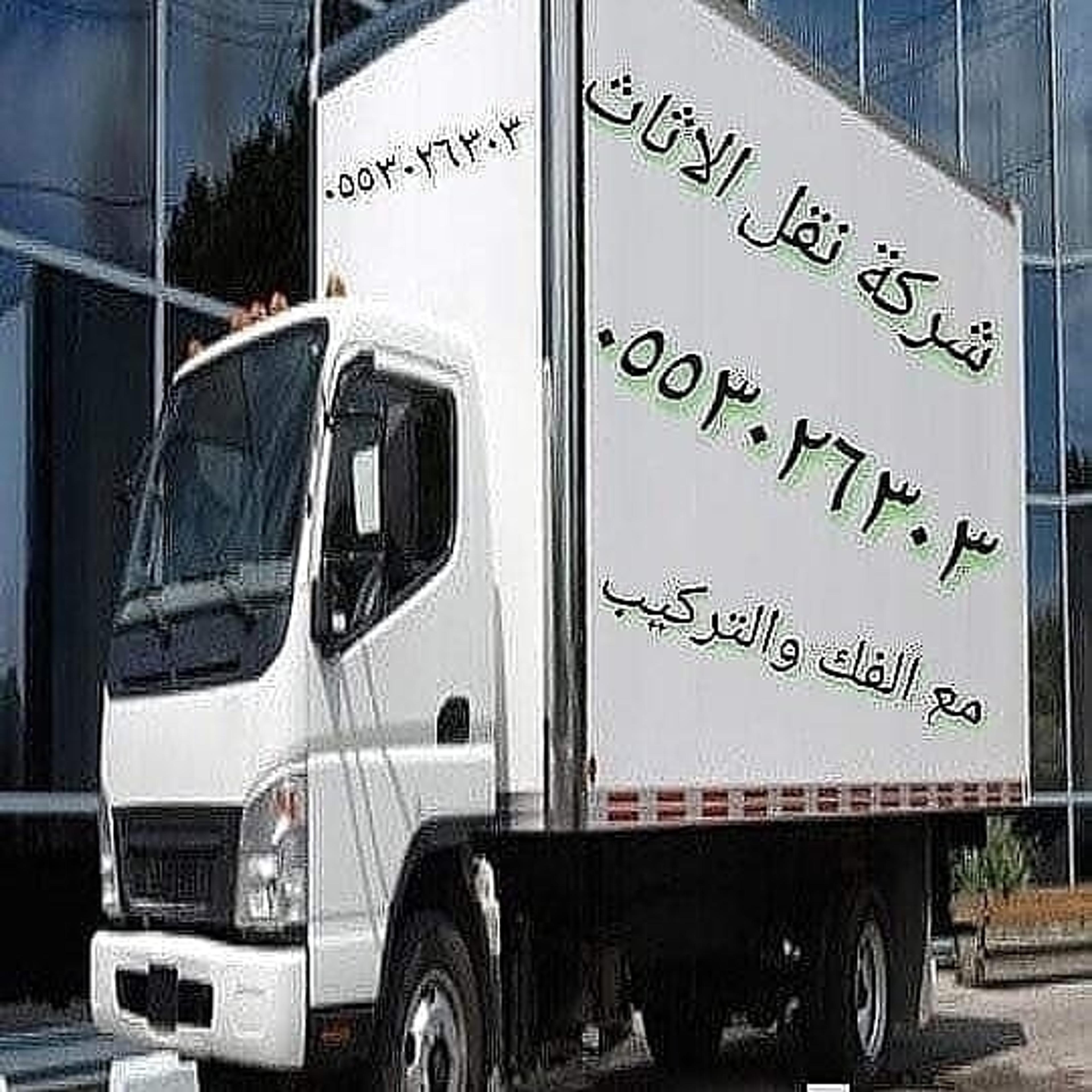 افضل شركة نقل عفش بجدة