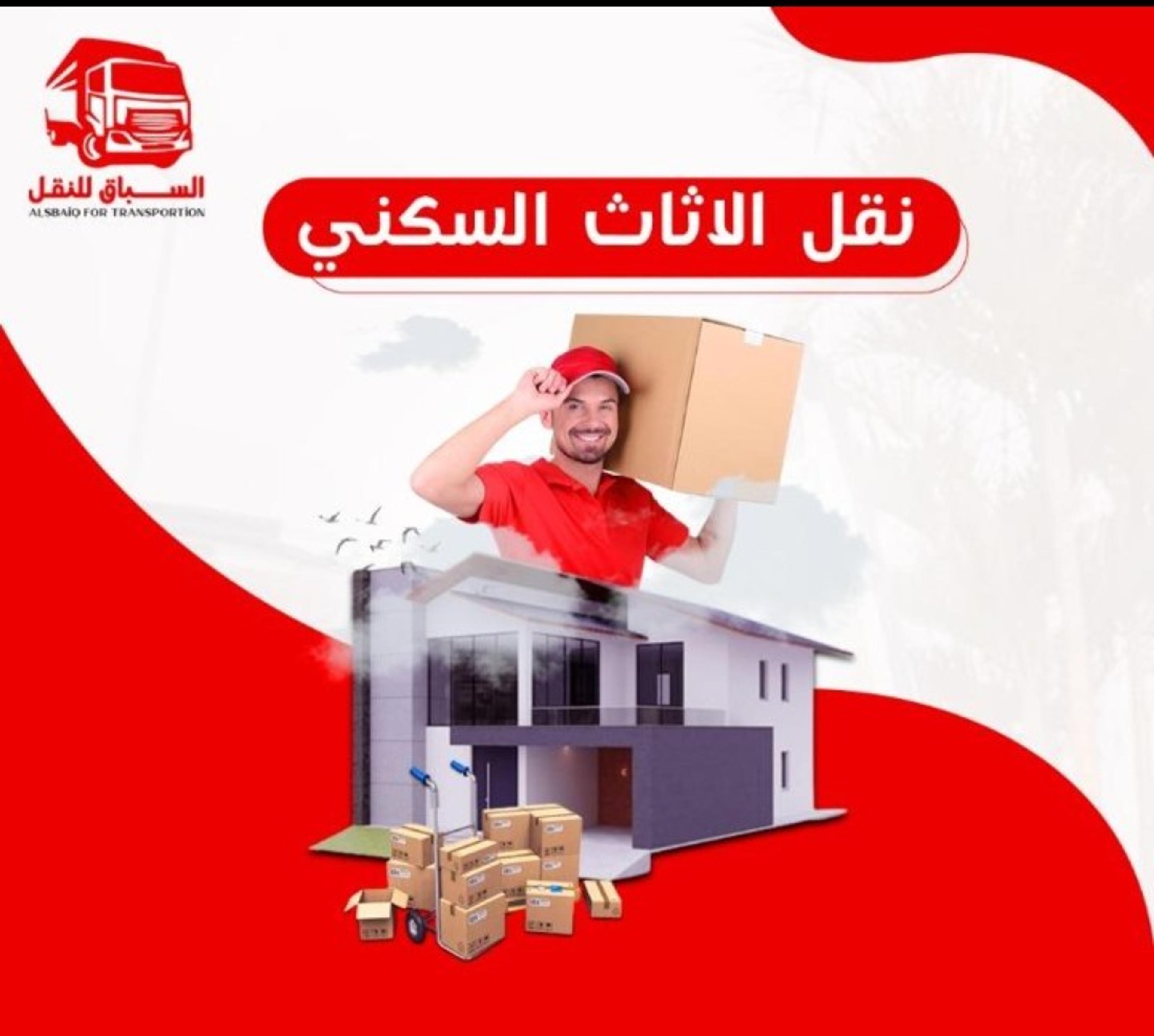 شركة النور لنقل الأثاث