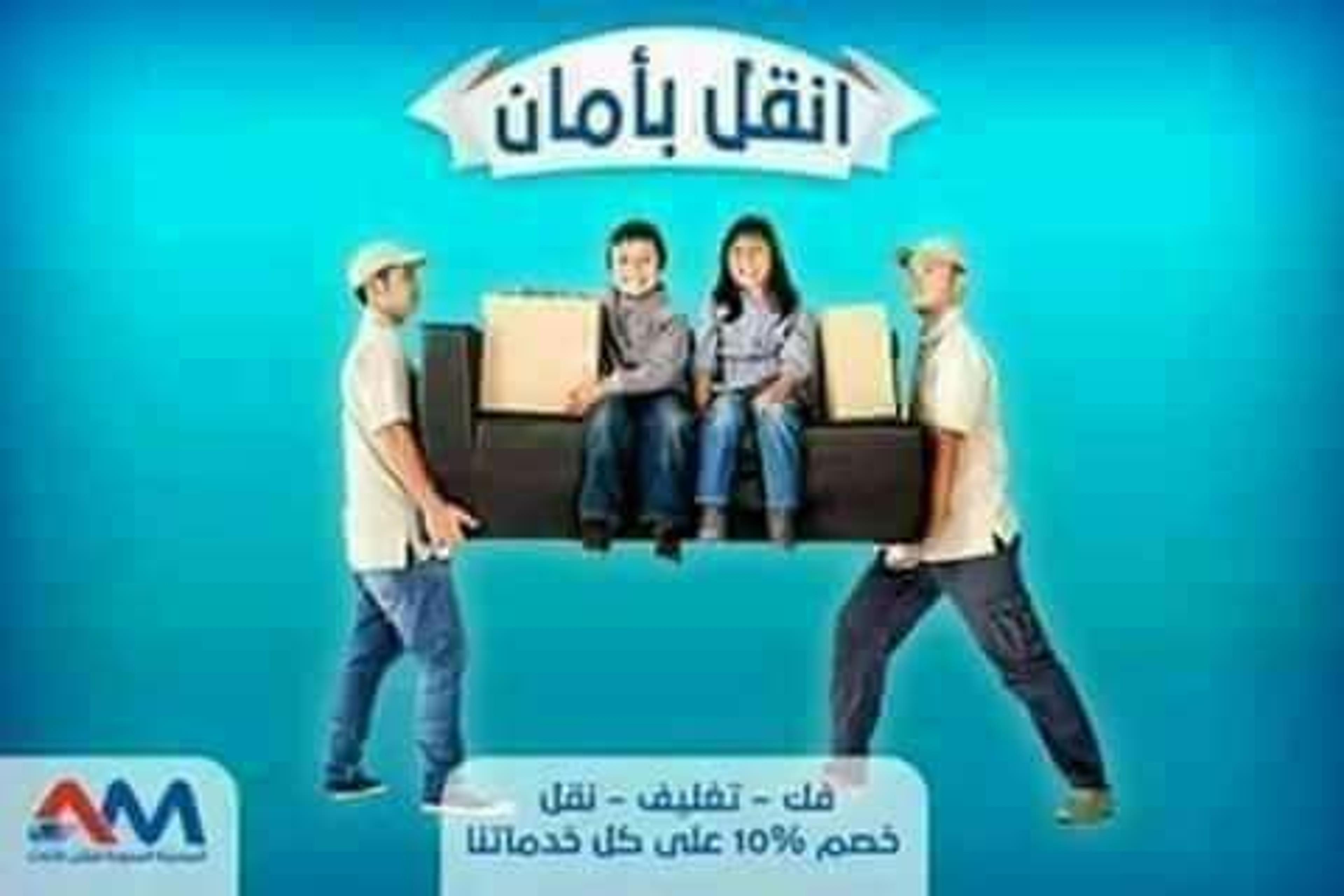 الرحمة جروب لنقل العفش