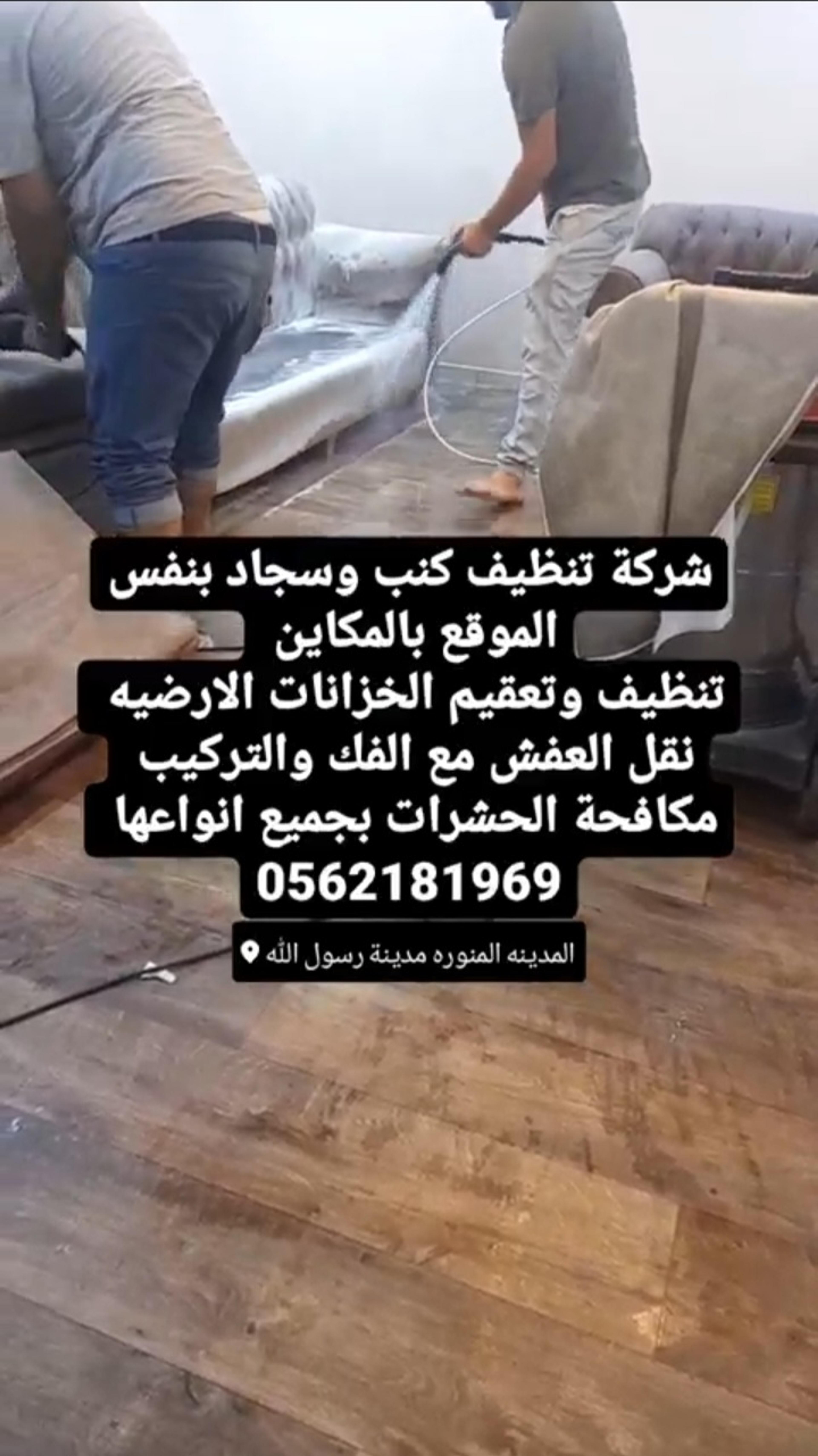 شركة نظافة عامه