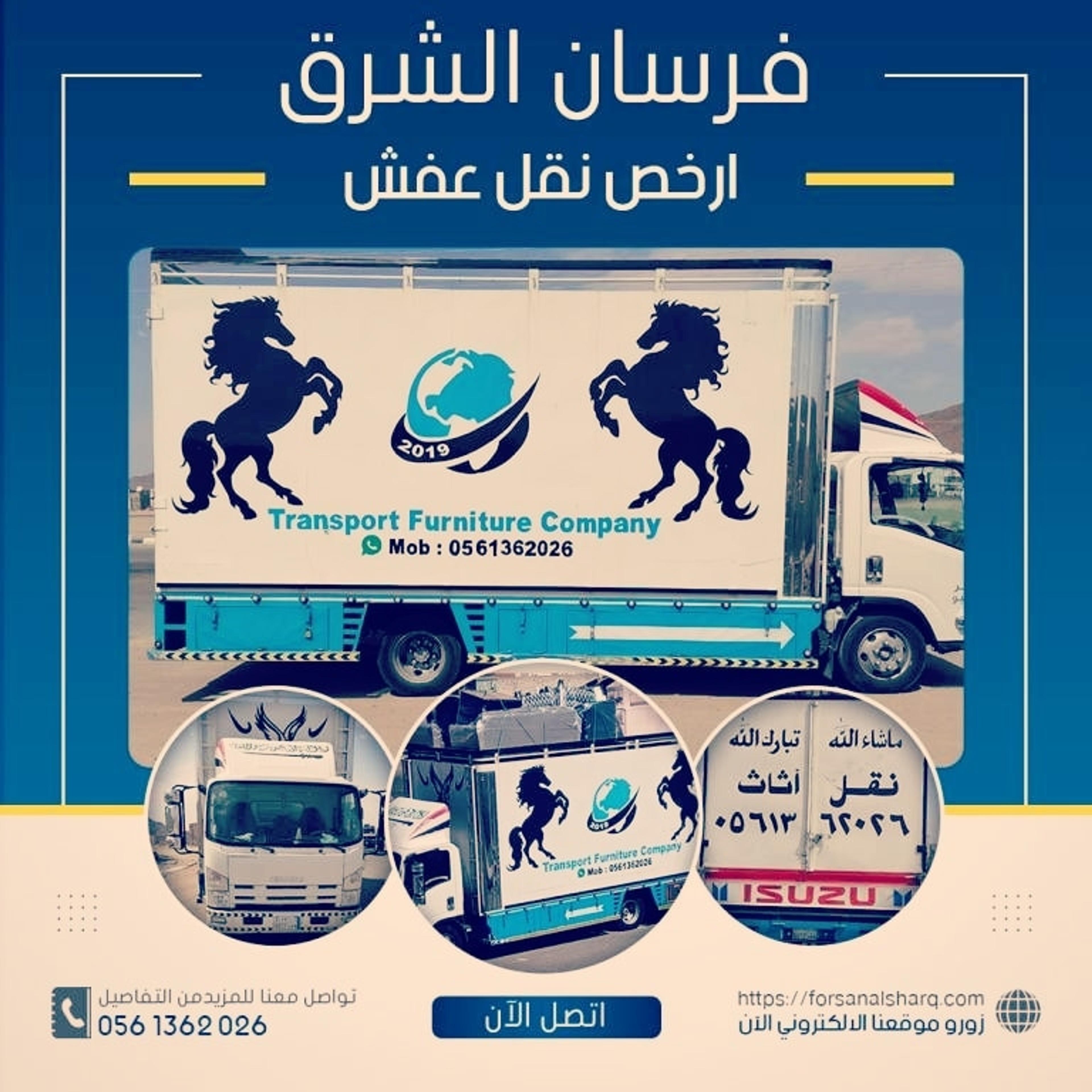 فرسان الشرق لنقل العفش بالمدينة المنورة