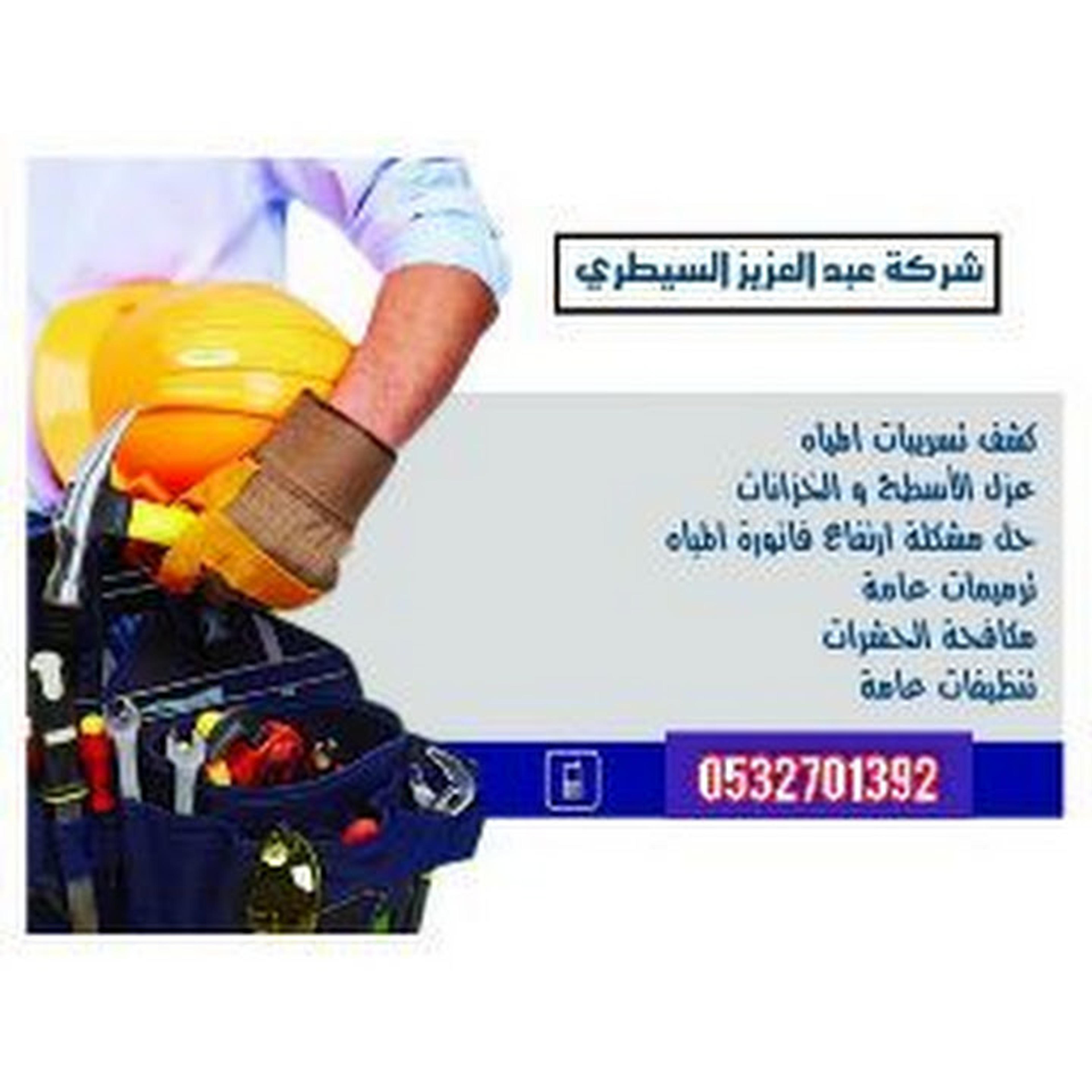 السيطري