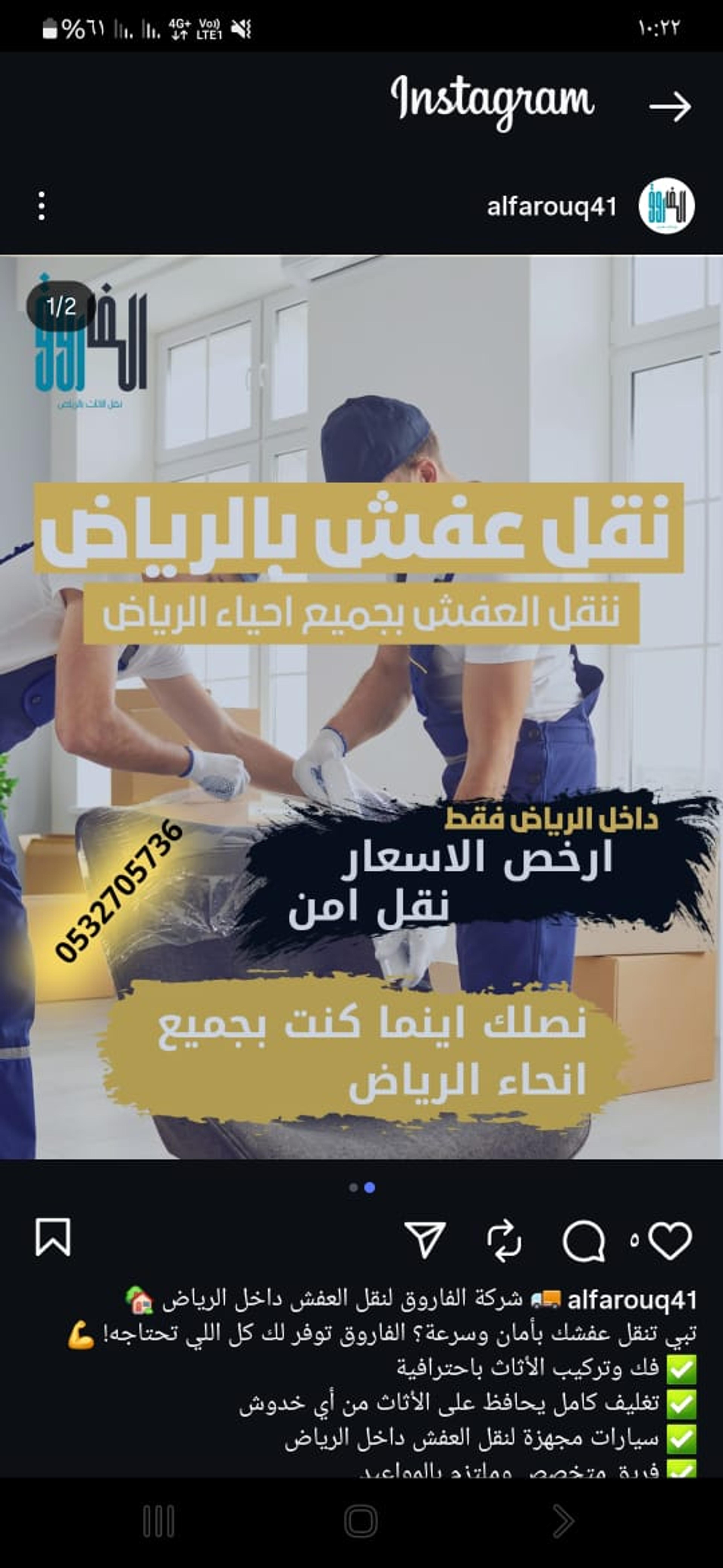 شركة نقل عفش بالرياض