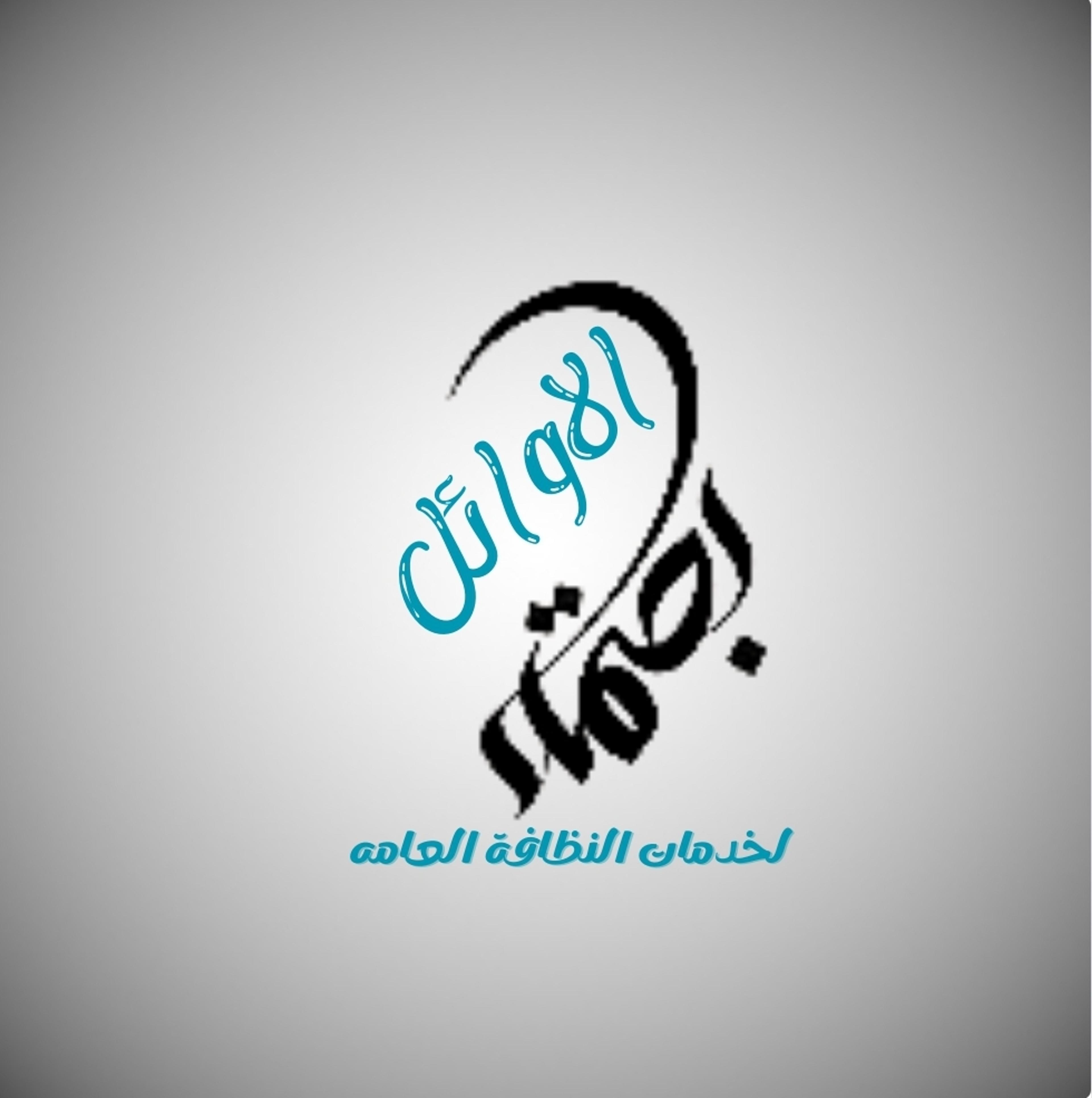 بصمة الاوائل