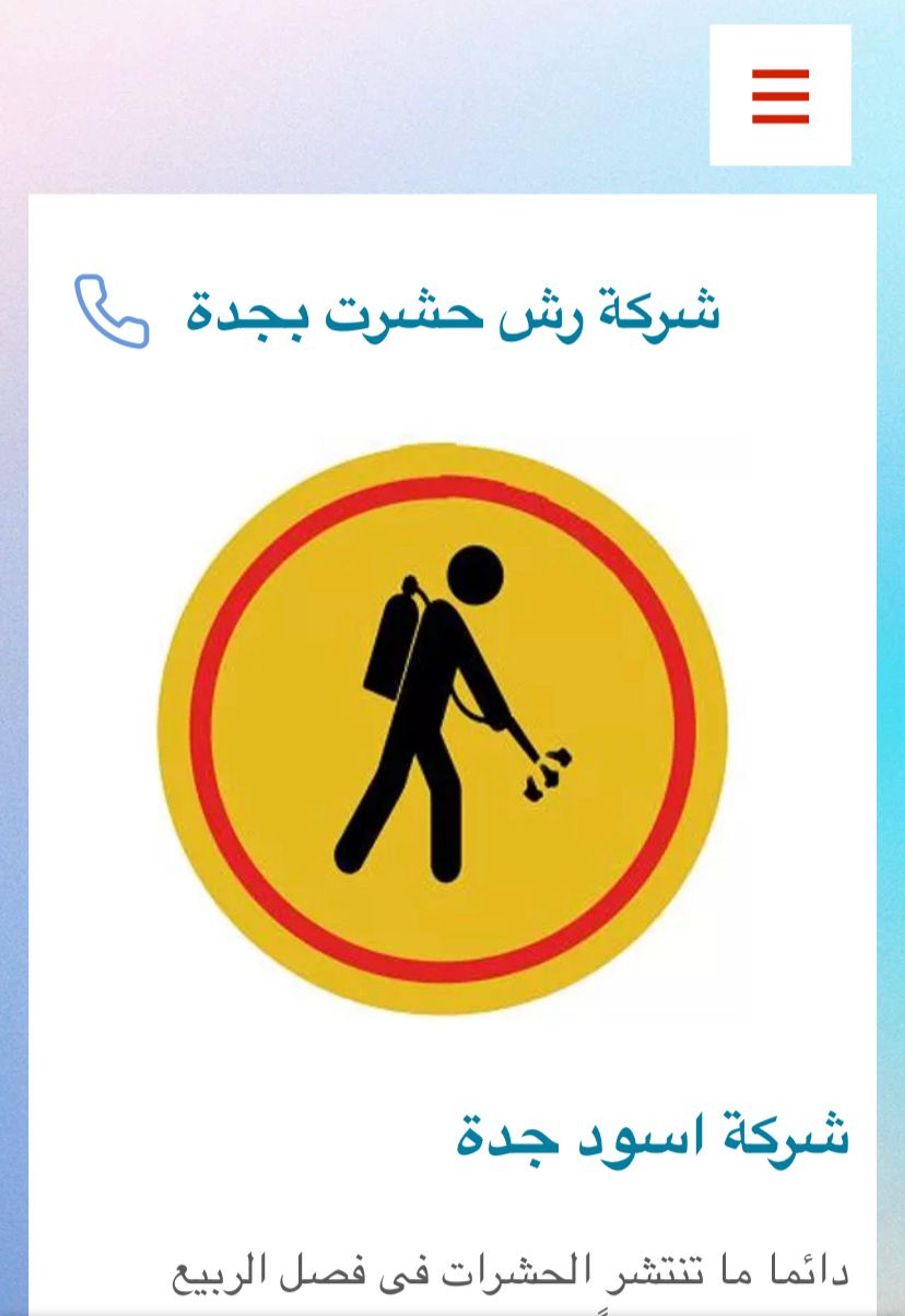 شركه اسود جده