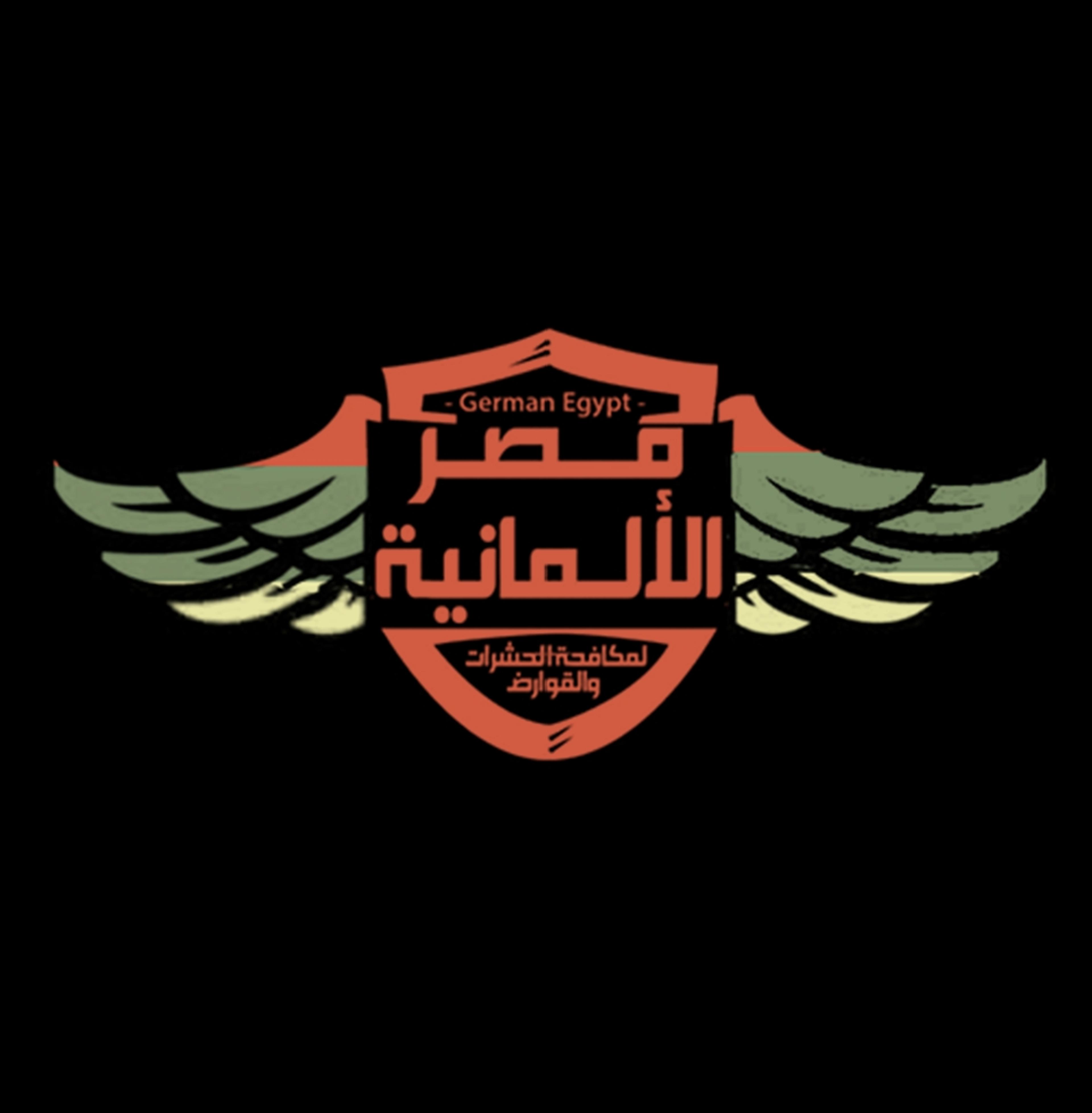 الشركه الالمانيه لمكافحة الحشرات