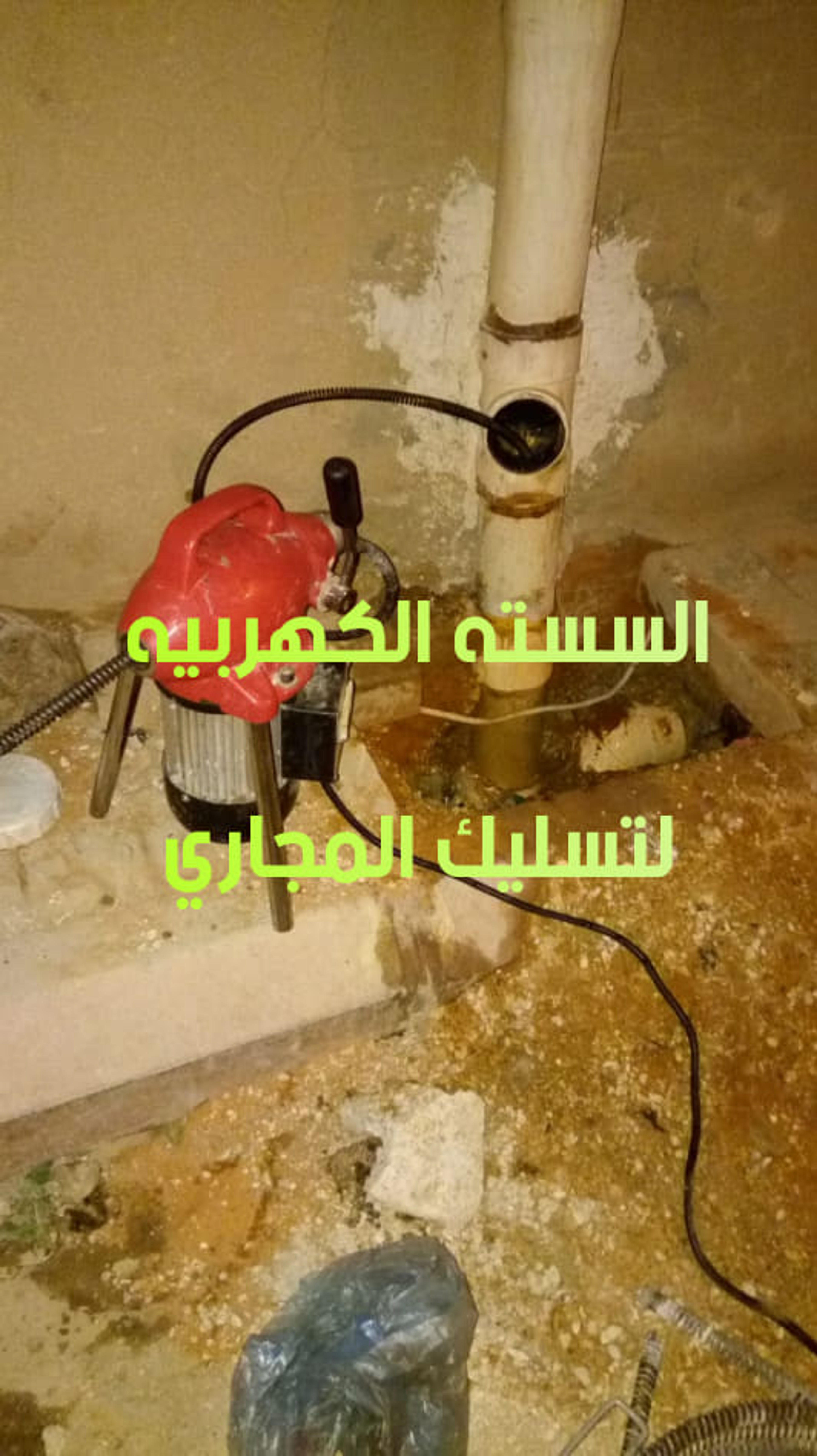 شركه تسليك مجارى