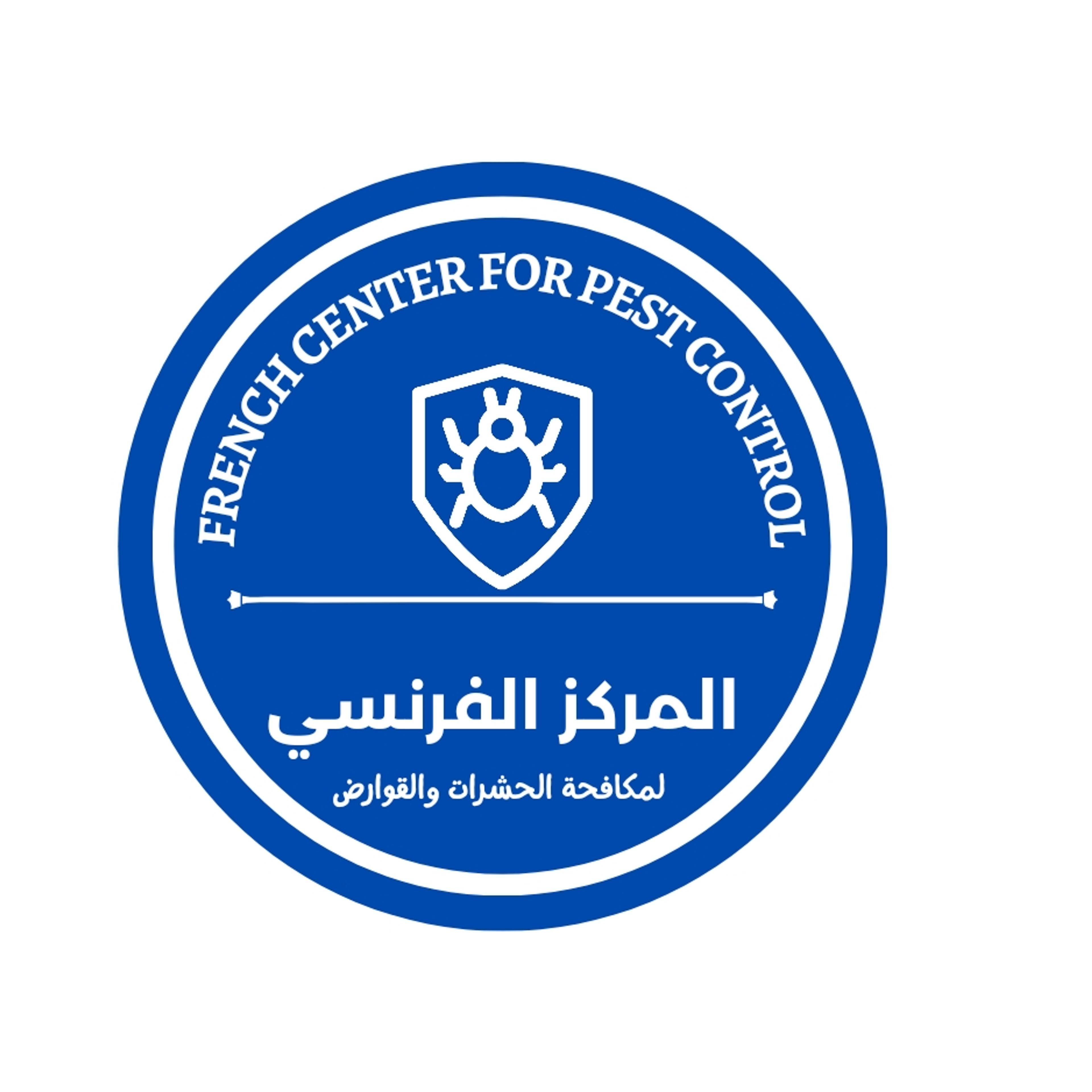 المركز الفرنسي لاباده الحشرات والقوارض