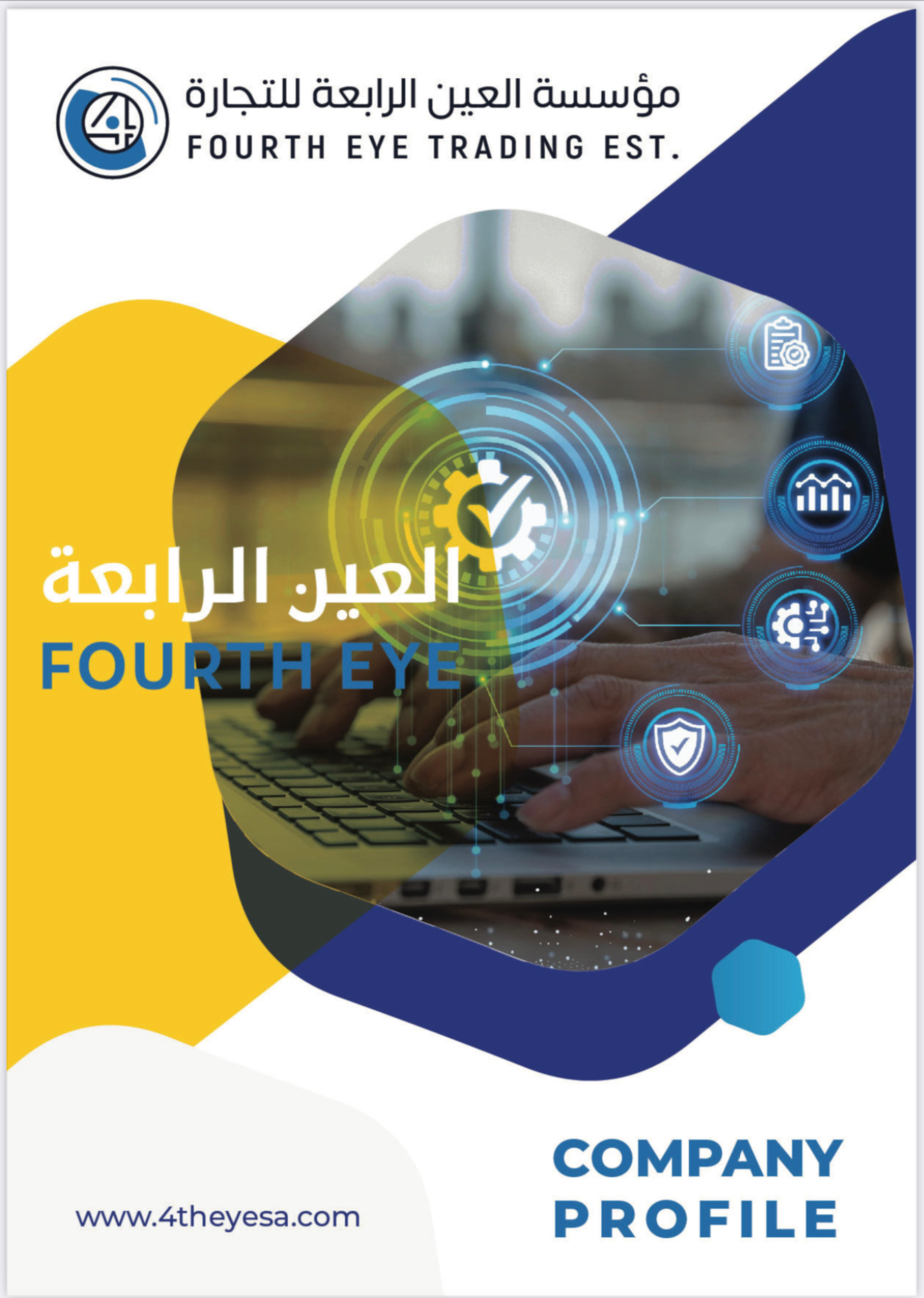 العين الرابعة